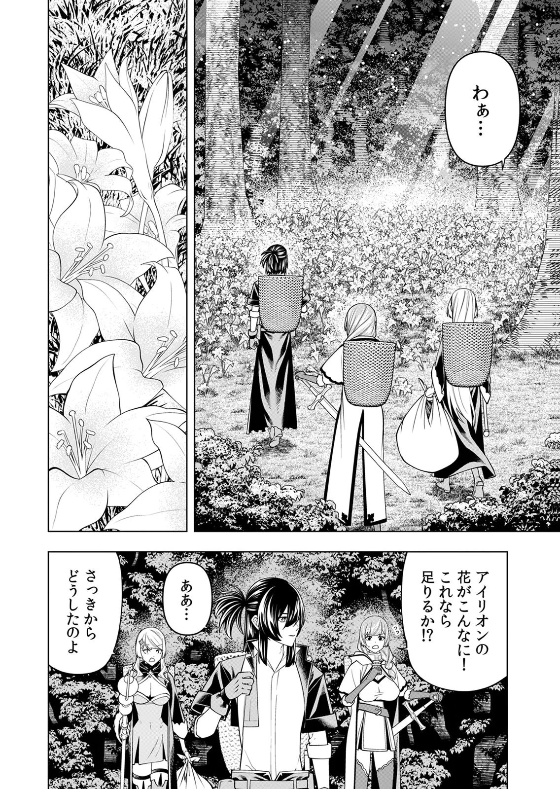 Mannen Kusamushiri to Sagamareteeiru E-Rank Boukensha, Jitsu wa Sekai Saikyou no Shokubutsu Majutsu de Musou suru Chapter 5 8ページ