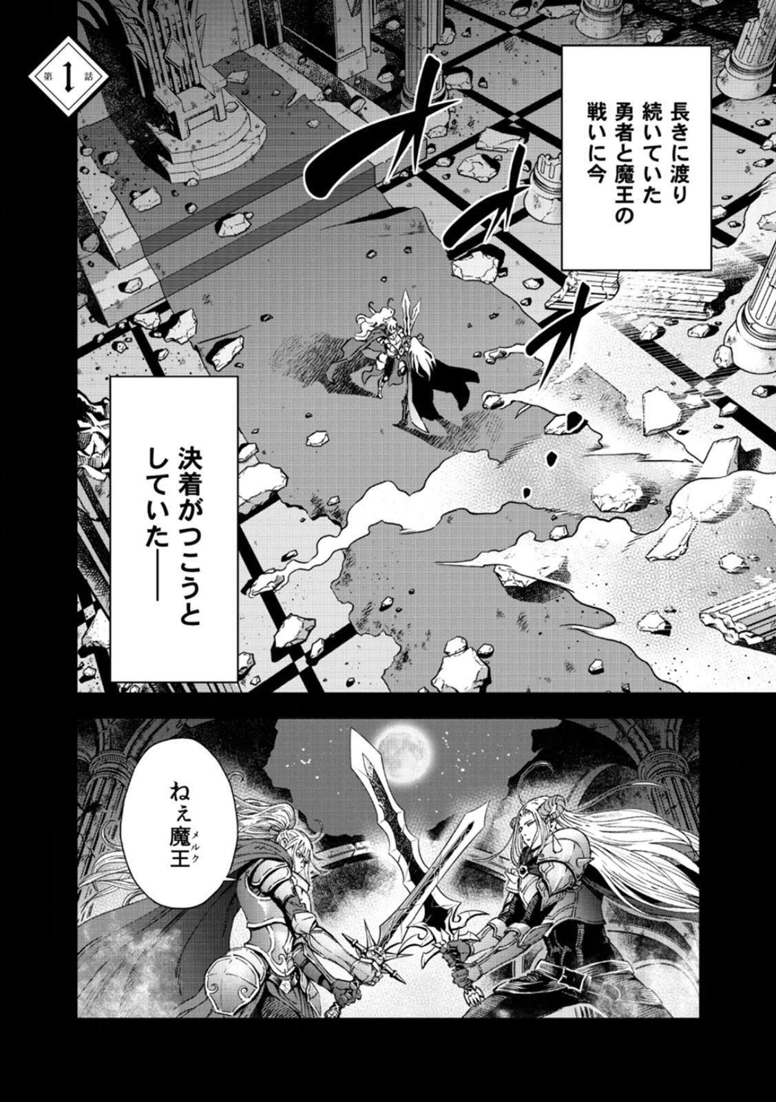 Zense Maou, Konsei Yuusha no Shinanyaku Chapter 1 1ページ