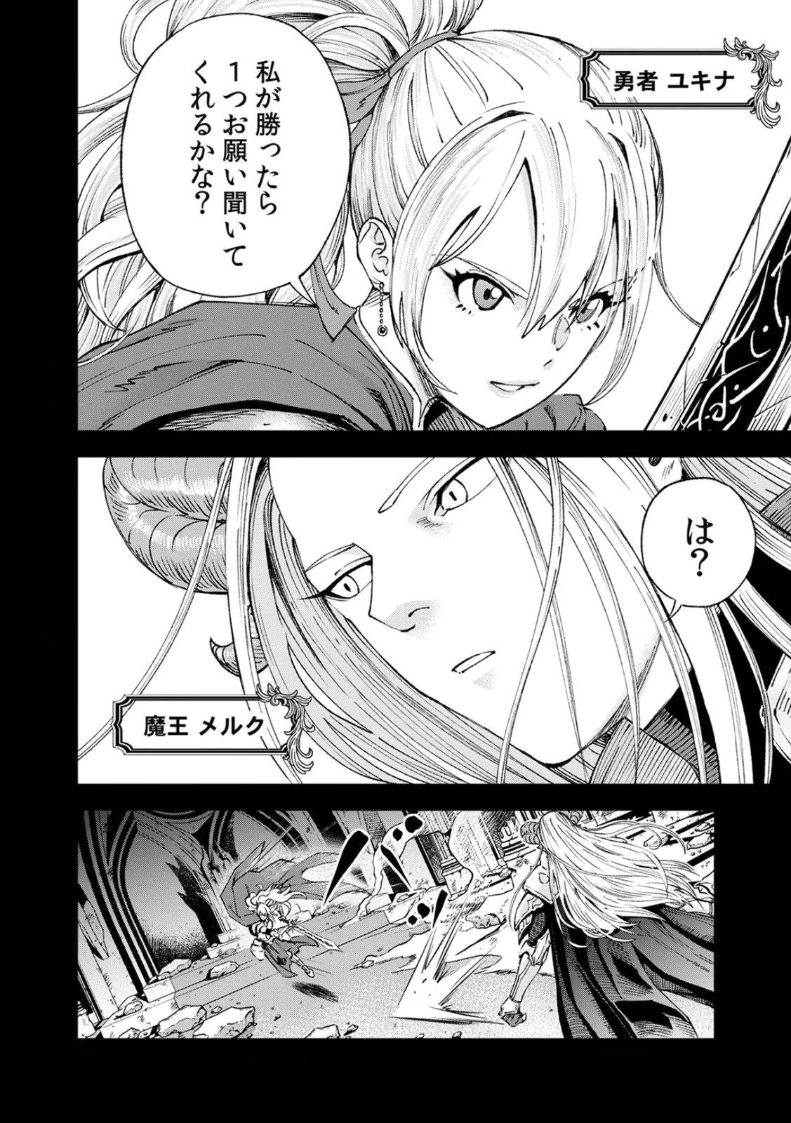 Zense Maou, Konsei Yuusha no Shinanyaku Chapter 1 2ページ