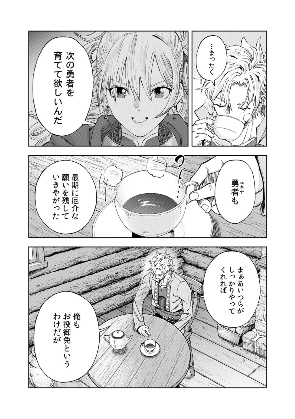 Zense Maou, Konsei Yuusha no Shinanyaku Chapter 1 11ページ