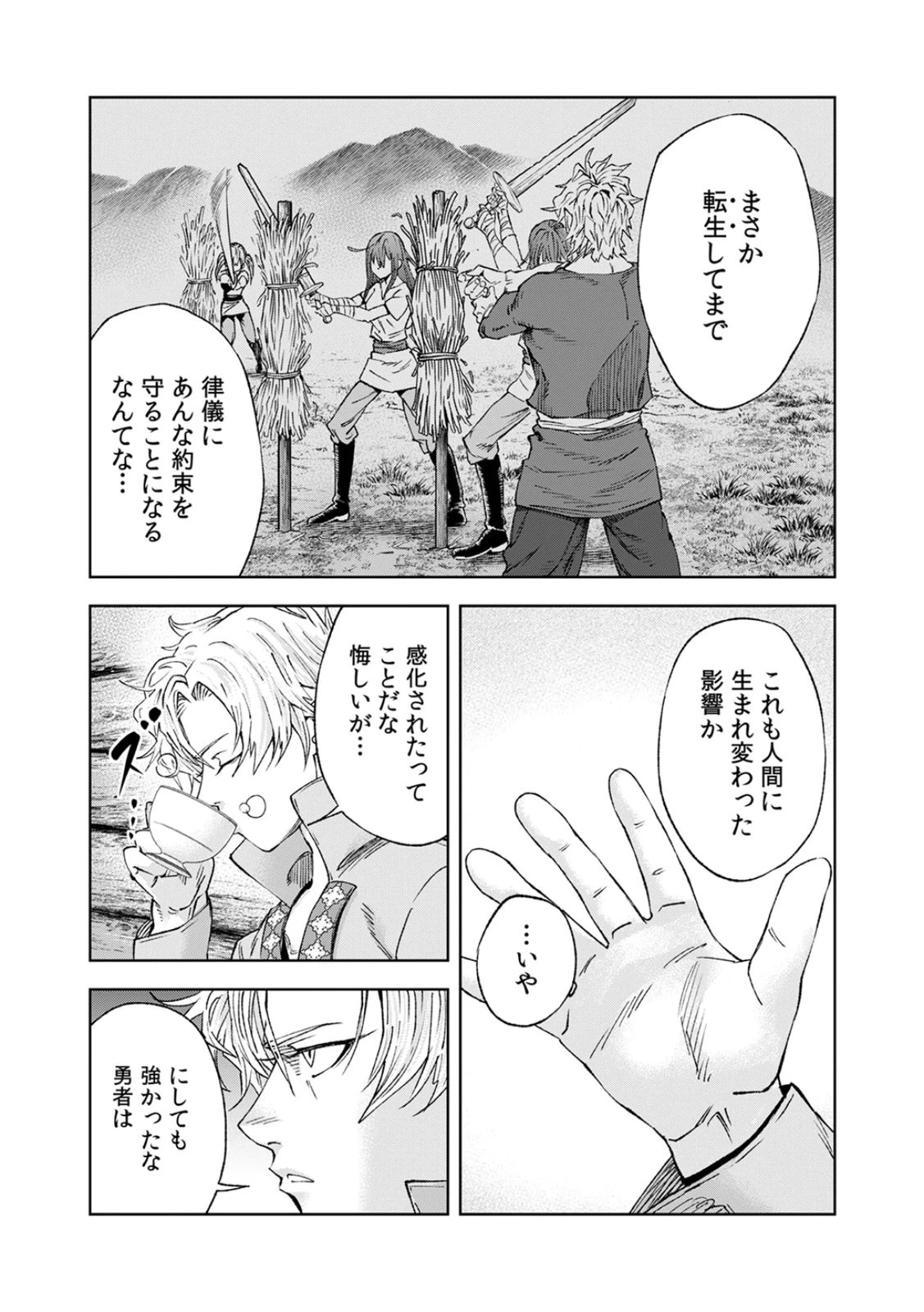 Zense Maou, Konsei Yuusha no Shinanyaku Chapter 1 12ページ