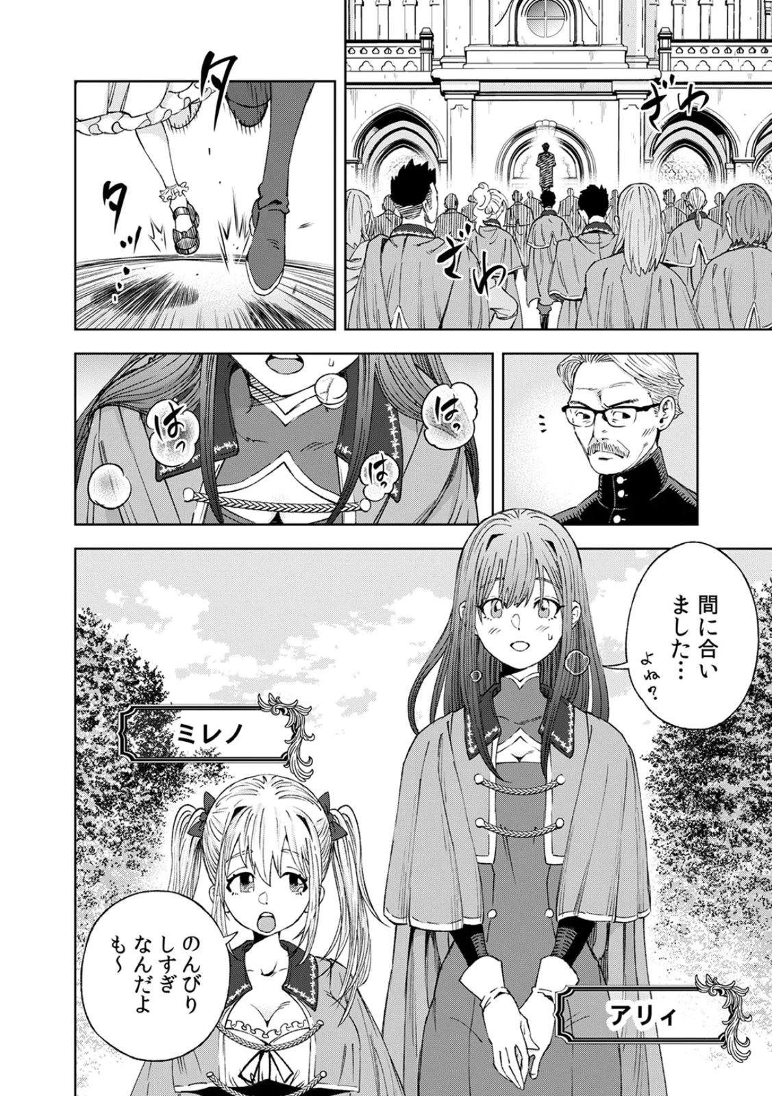 Zense Maou, Konsei Yuusha no Shinanyaku Chapter 1 16ページ