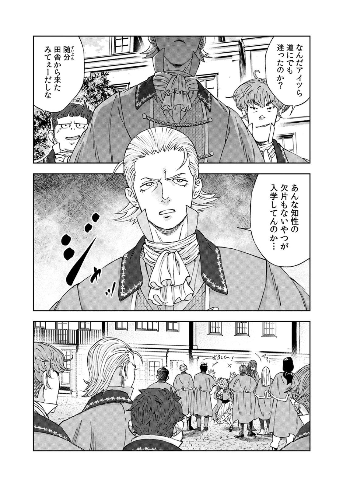 Zense Maou, Konsei Yuusha no Shinanyaku Chapter 1 17ページ