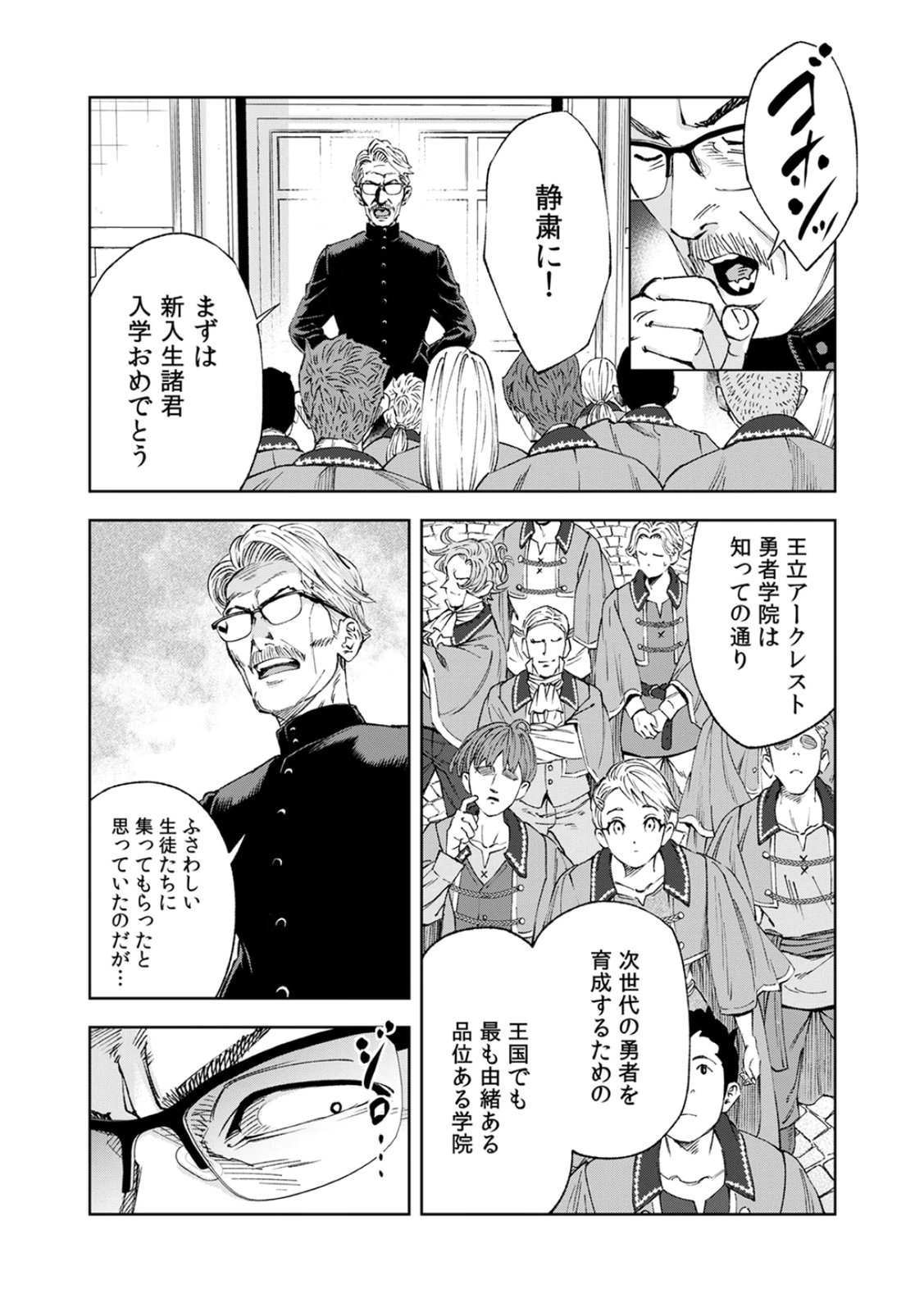 Zense Maou, Konsei Yuusha no Shinanyaku Chapter 1 18ページ