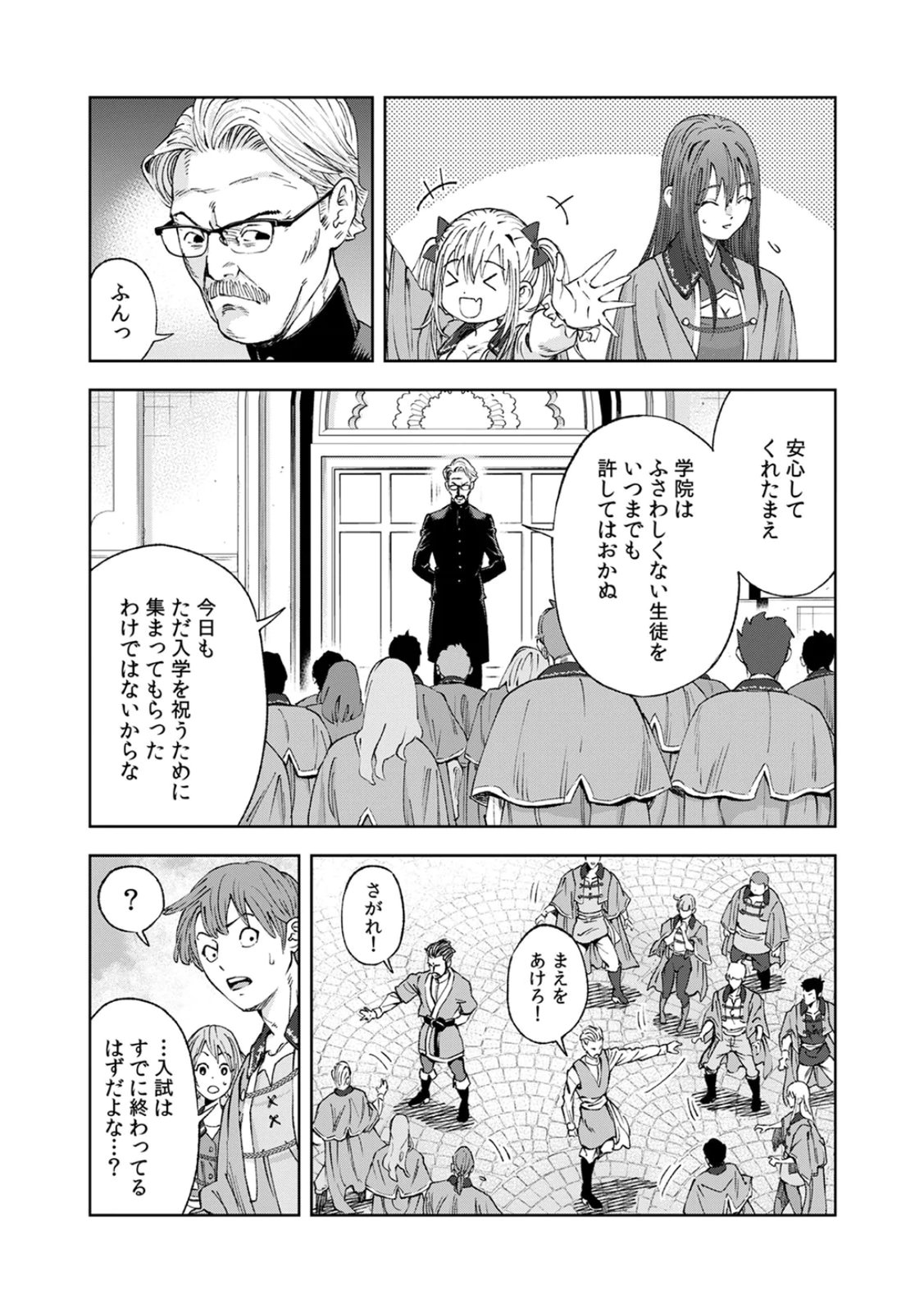 Zense Maou, Konsei Yuusha no Shinanyaku Chapter 1 19ページ