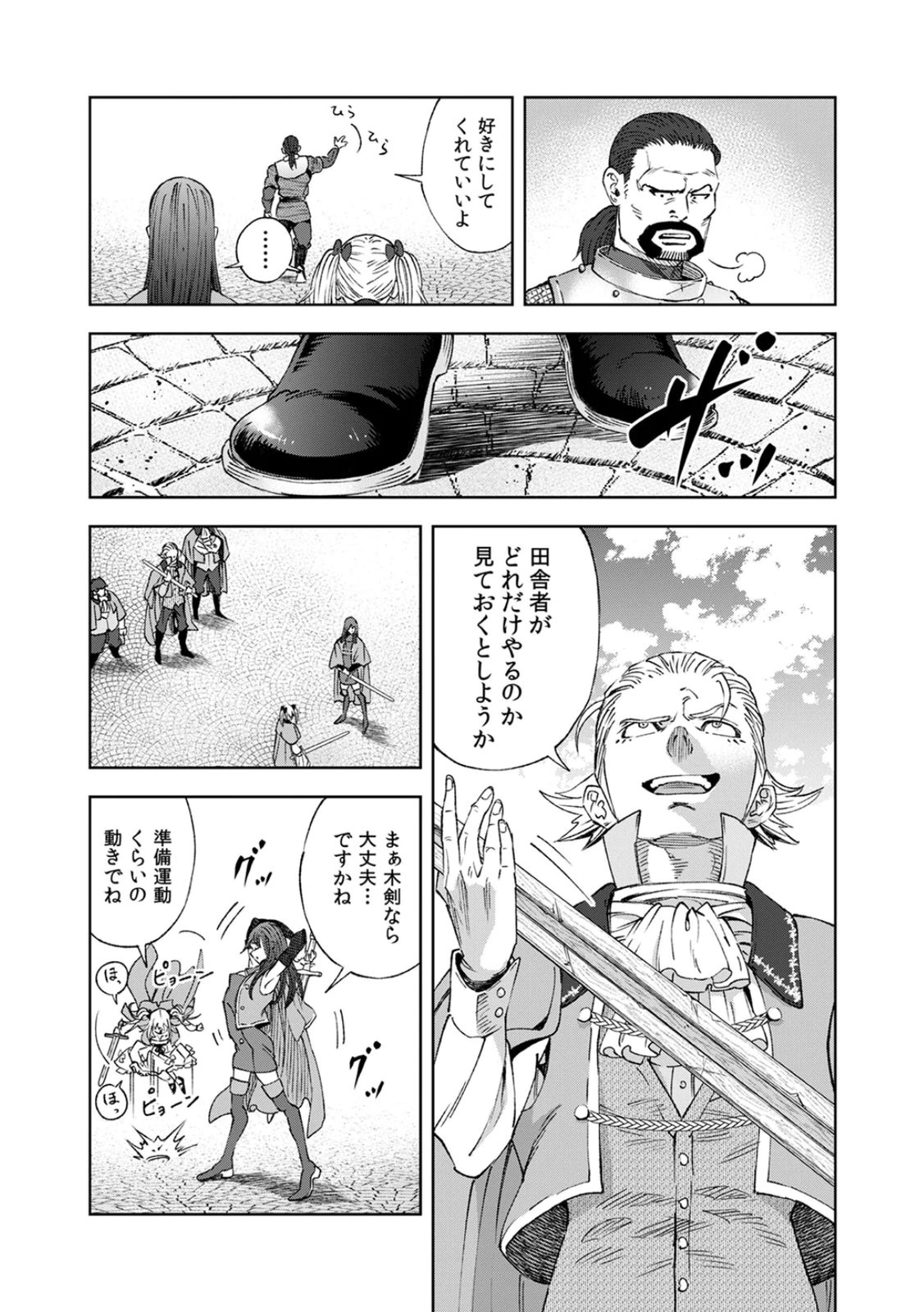 Zense Maou, Konsei Yuusha no Shinanyaku Chapter 1 23ページ