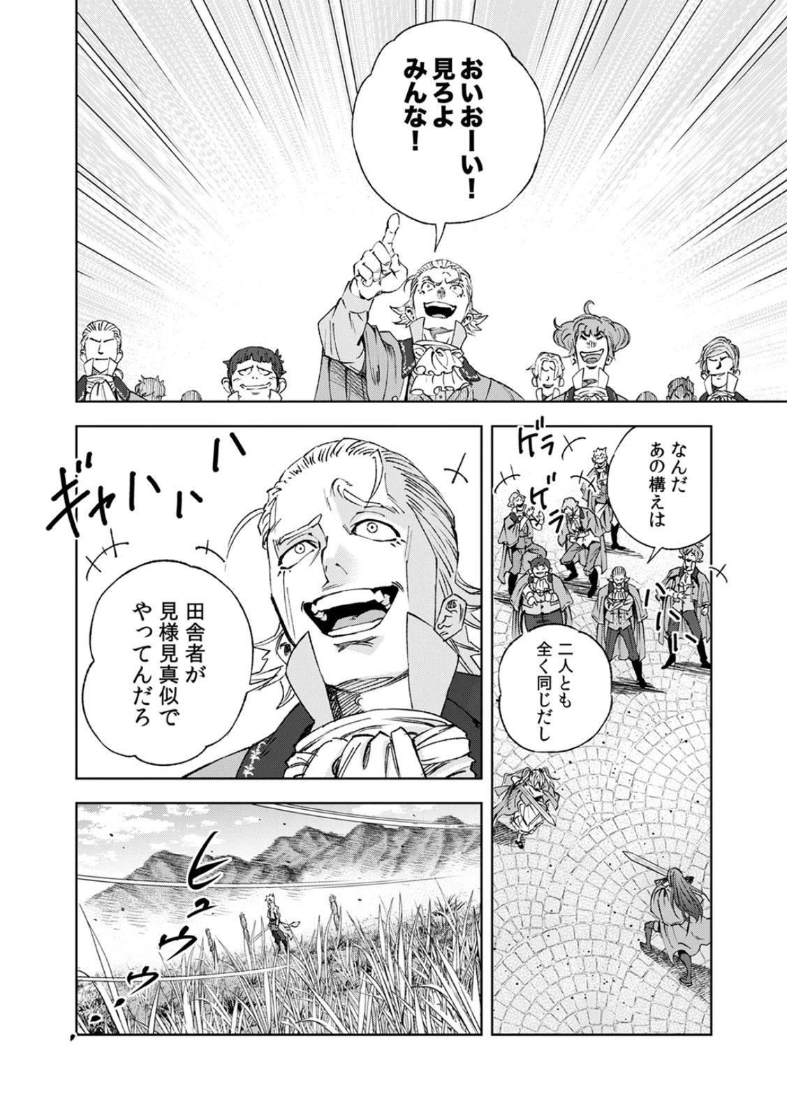 Zense Maou, Konsei Yuusha no Shinanyaku Chapter 1 26ページ
