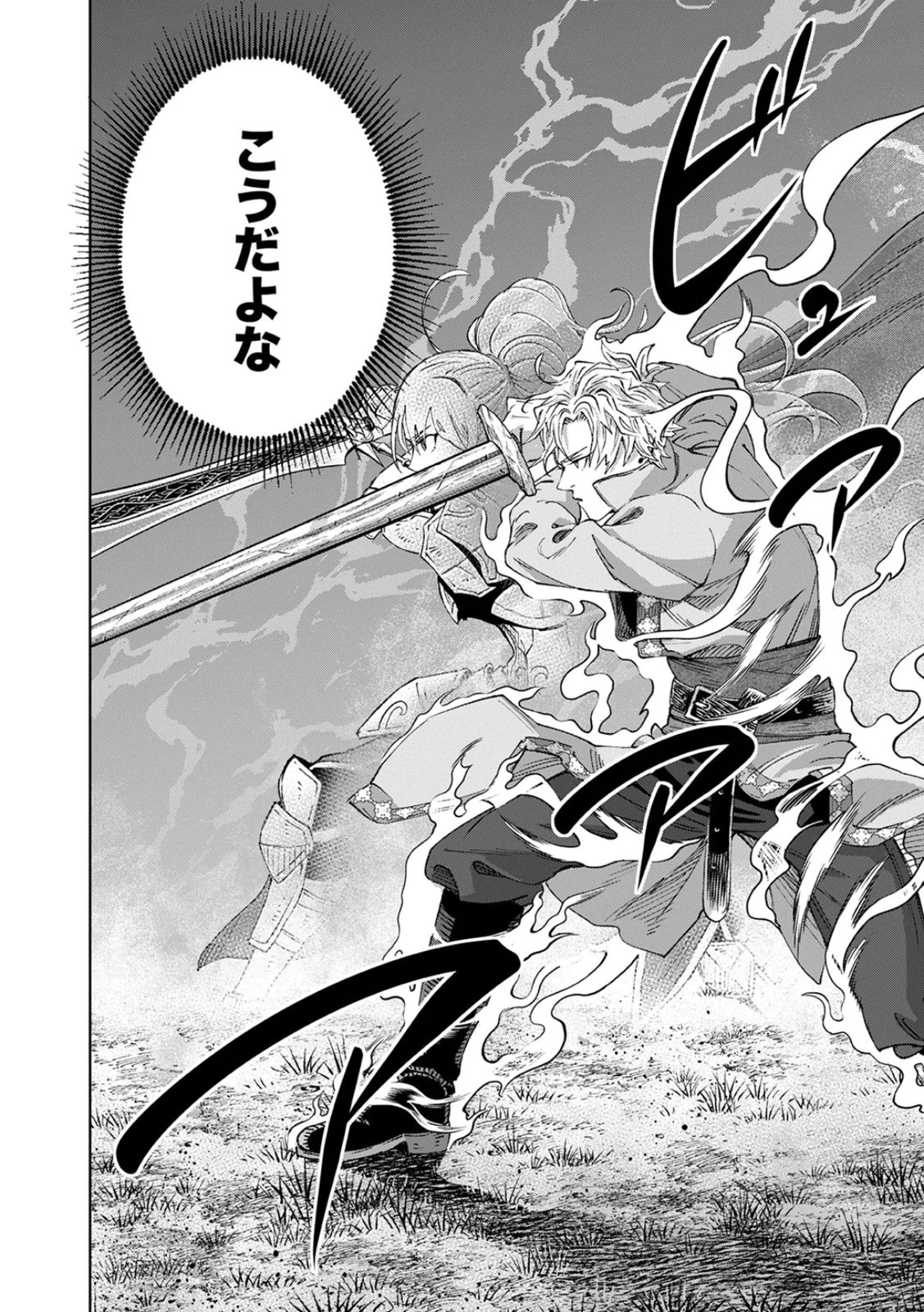 Zense Maou, Konsei Yuusha no Shinanyaku Chapter 1 28ページ