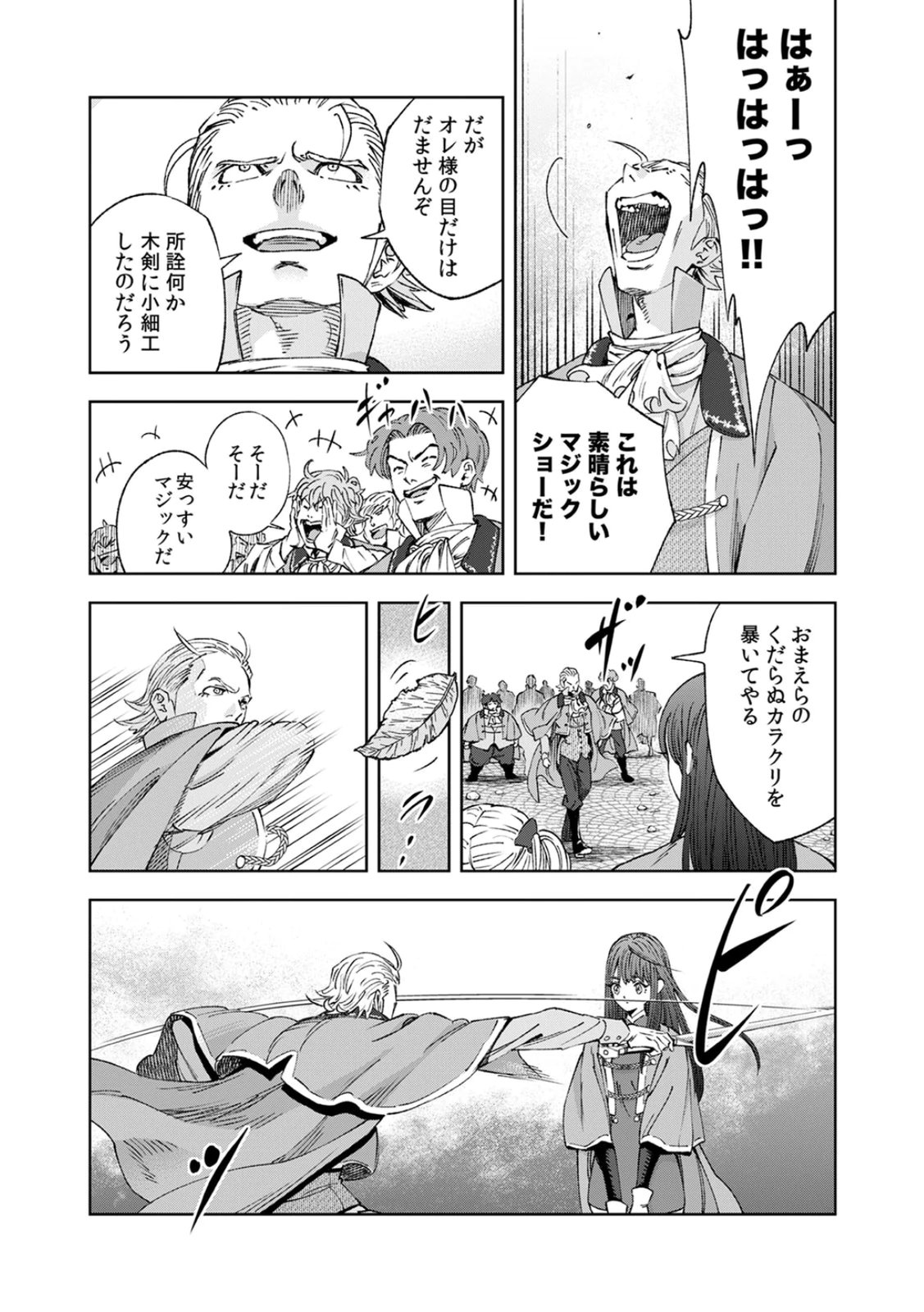 Zense Maou, Konsei Yuusha no Shinanyaku Chapter 1 39ページ