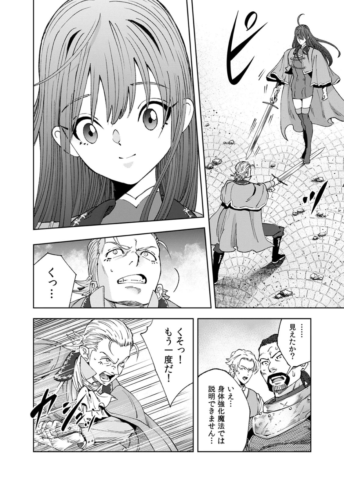 Zense Maou, Konsei Yuusha no Shinanyaku Chapter 1 44ページ