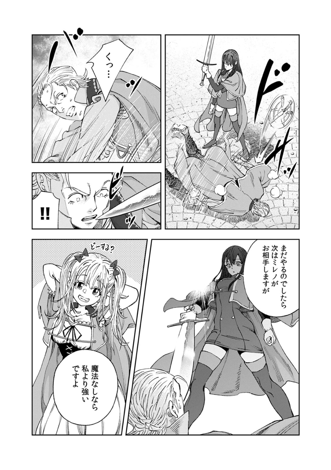 Zense Maou, Konsei Yuusha no Shinanyaku Chapter 1 46ページ