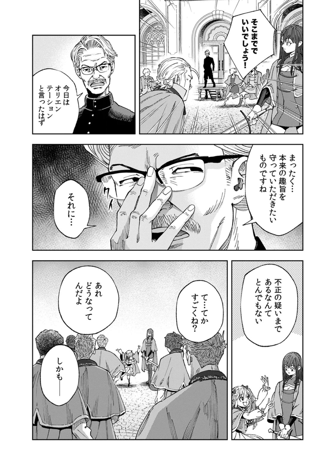 Zense Maou, Konsei Yuusha no Shinanyaku Chapter 1 47ページ