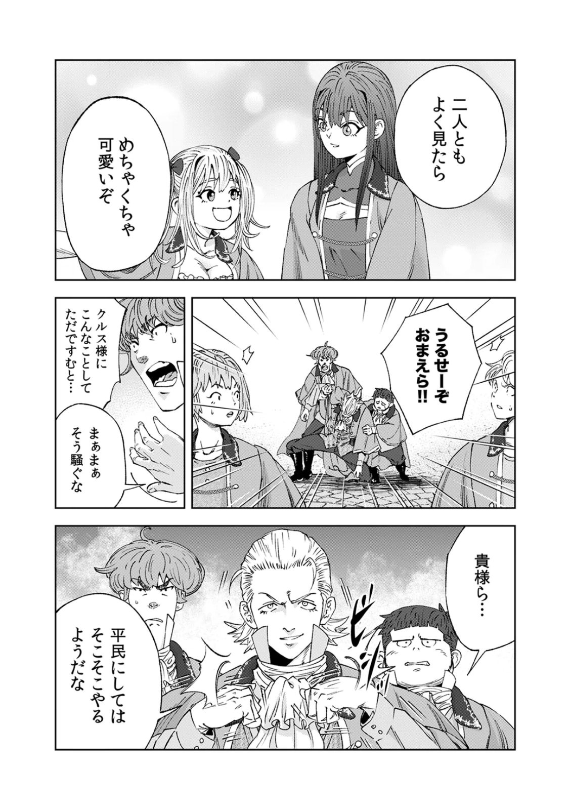 Zense Maou, Konsei Yuusha no Shinanyaku Chapter 1 48ページ