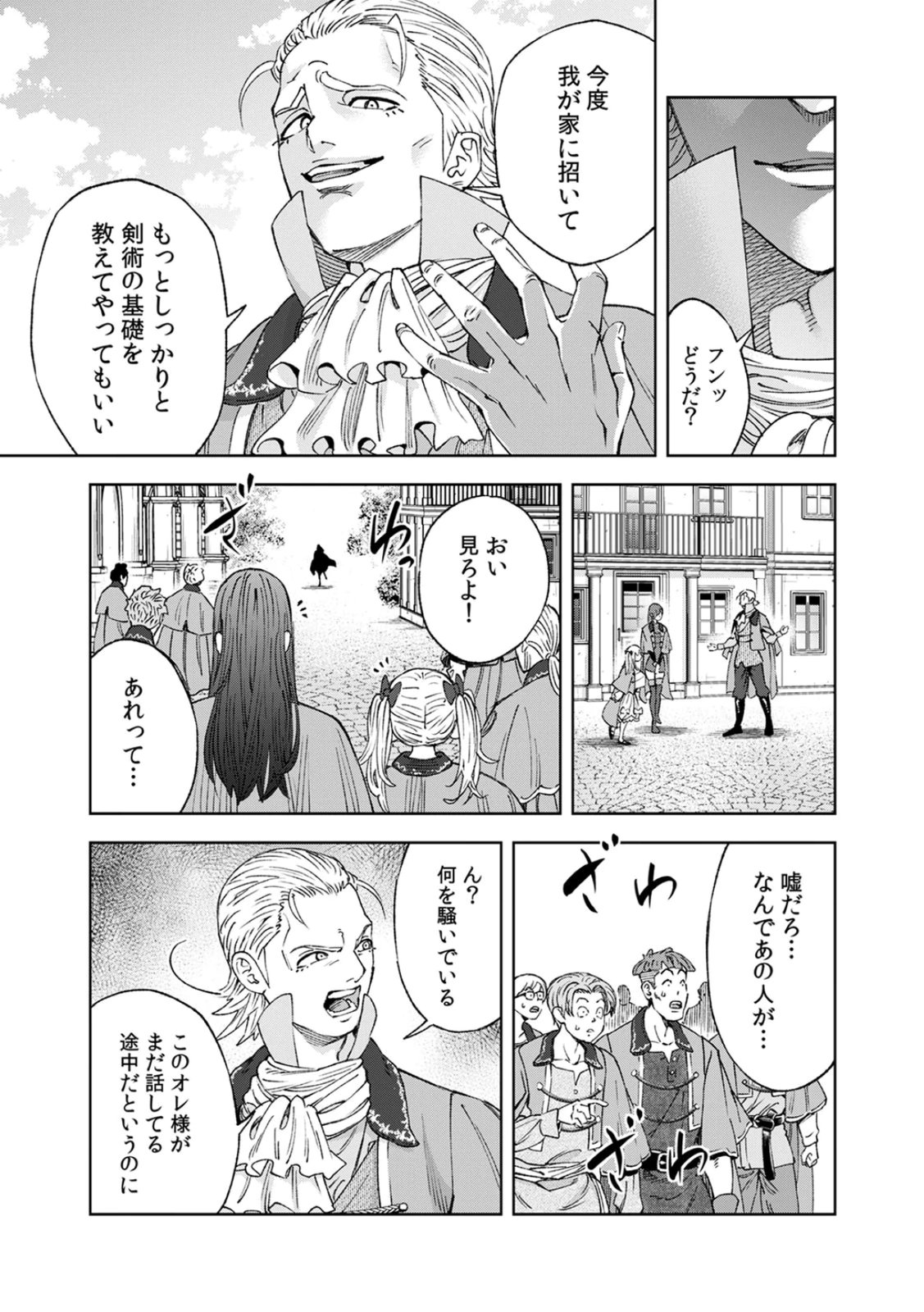 Zense Maou, Konsei Yuusha no Shinanyaku Chapter 1 49ページ