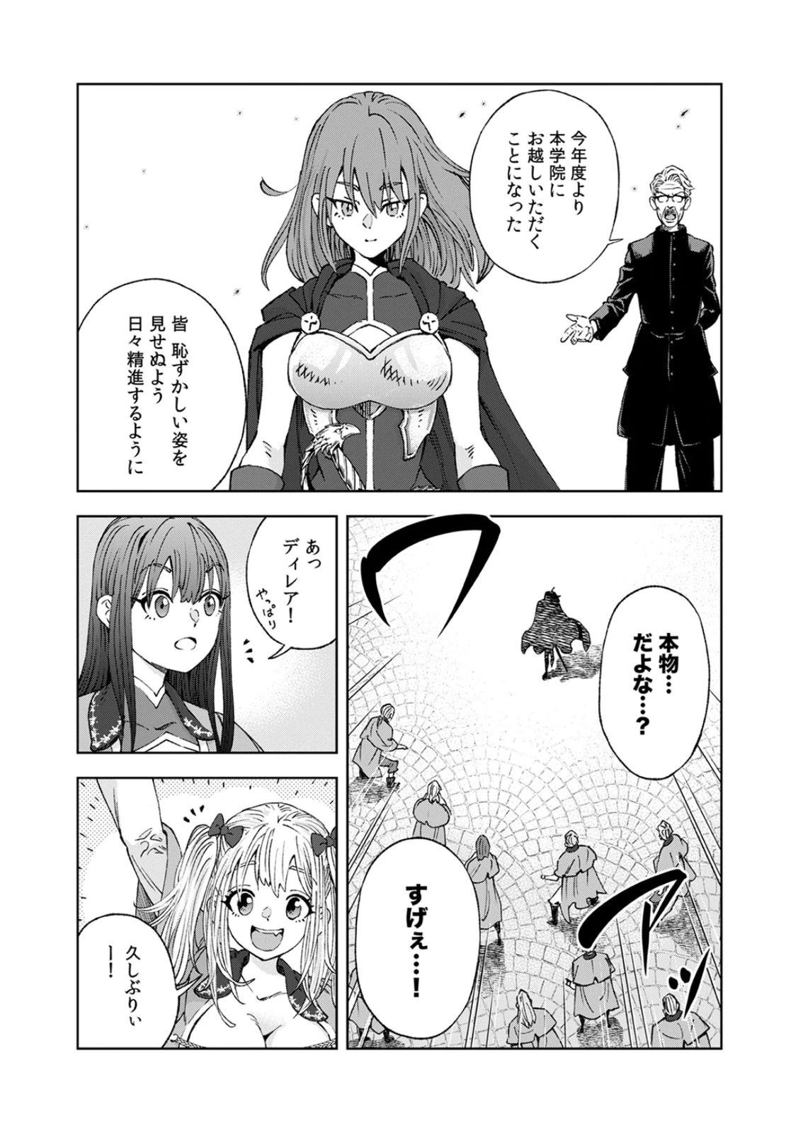 Zense Maou, Konsei Yuusha no Shinanyaku Chapter 1 51ページ