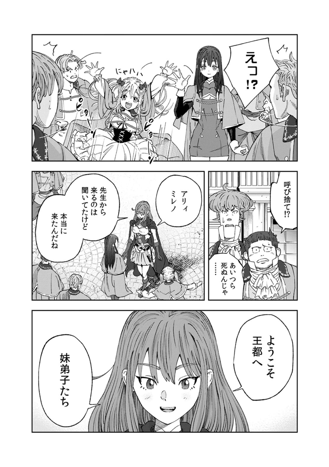 Zense Maou, Konsei Yuusha no Shinanyaku Chapter 1 52ページ