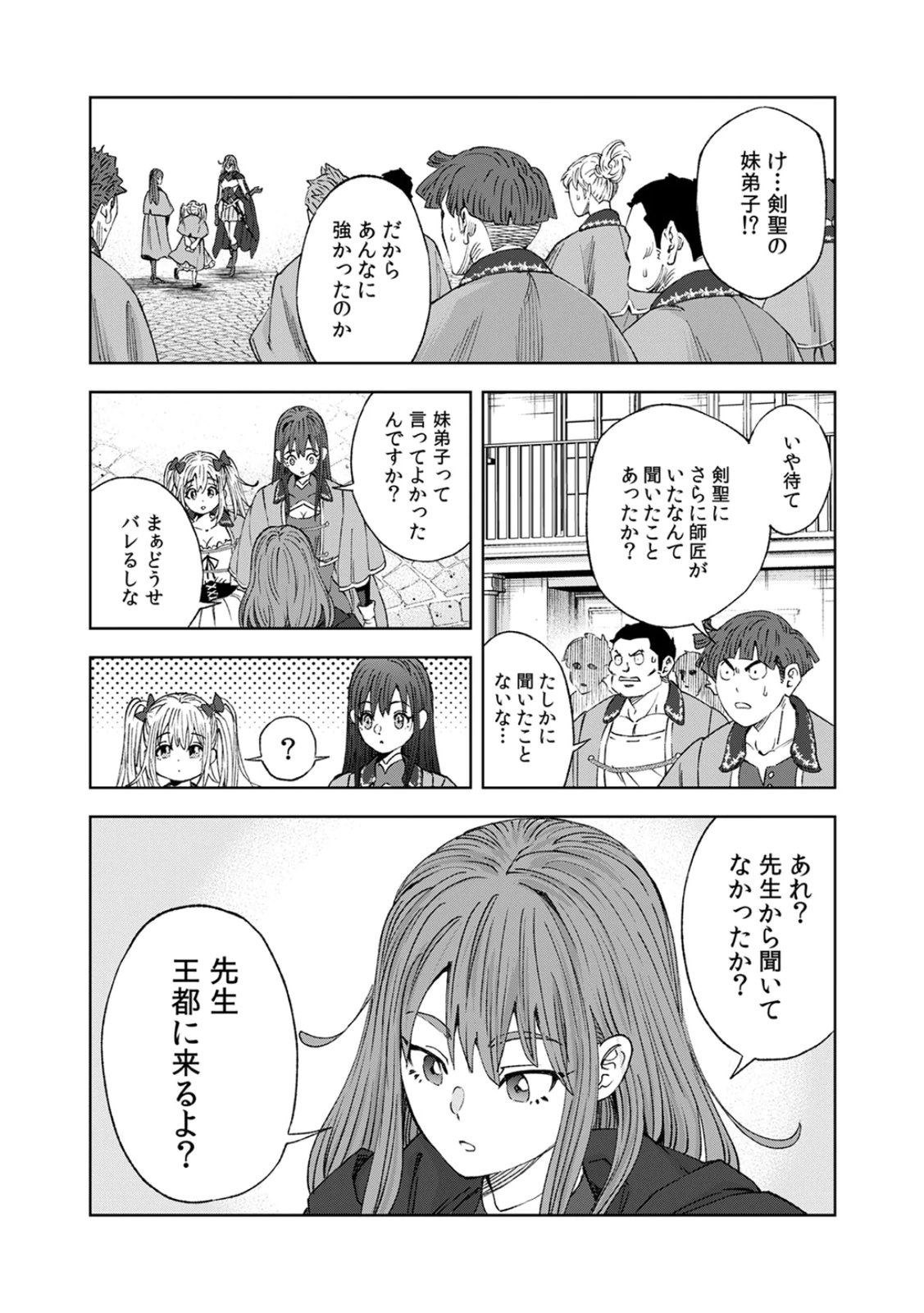 Zense Maou, Konsei Yuusha no Shinanyaku Chapter 1 53ページ