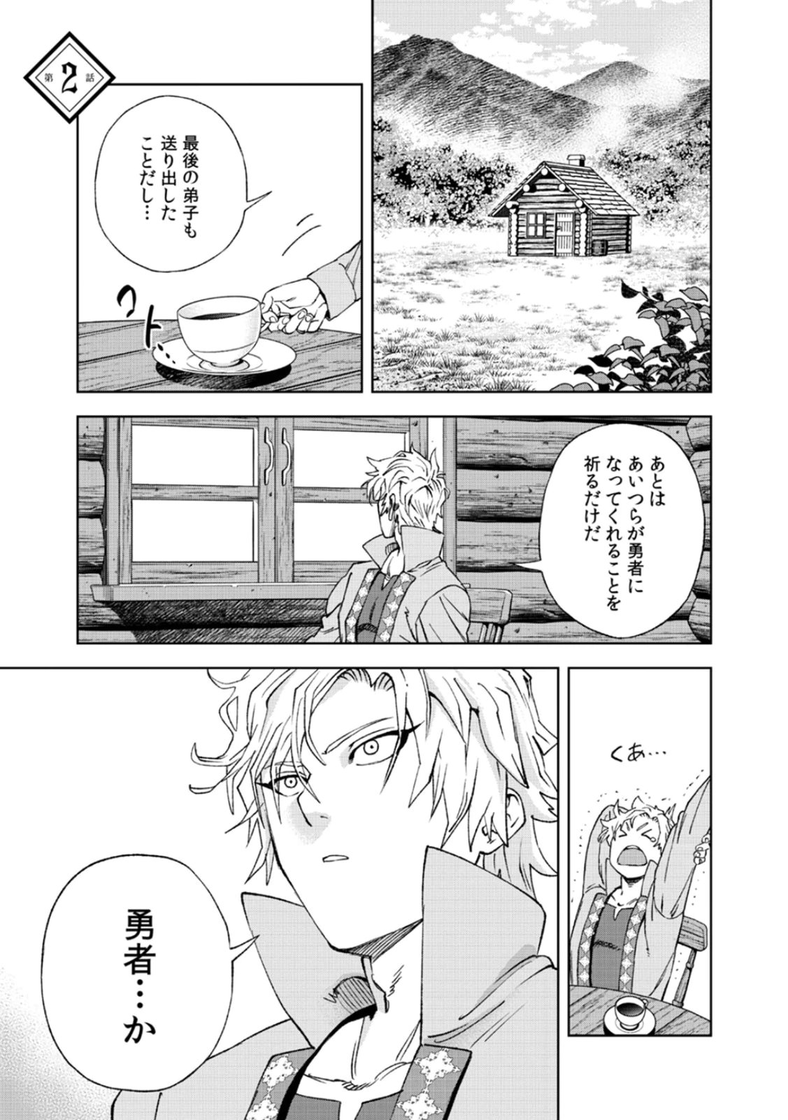 Zense Maou, Konsei Yuusha no Shinanyaku Chapter 2 1ページ
