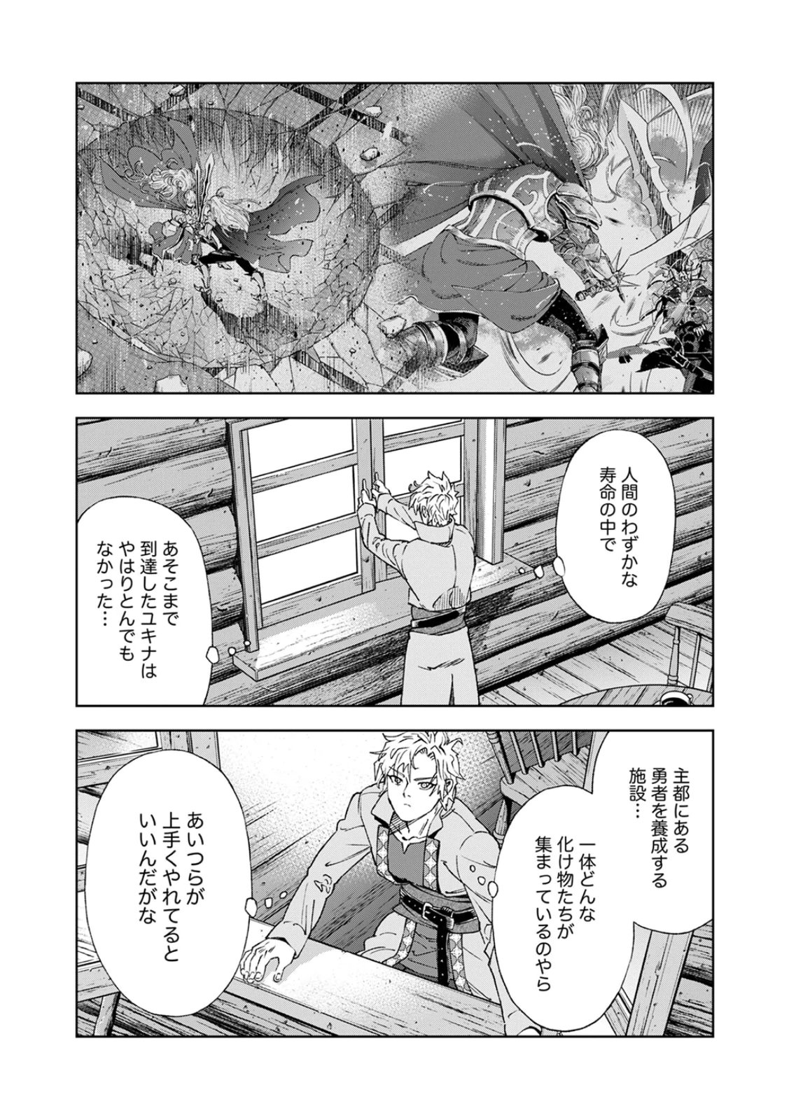 Zense Maou, Konsei Yuusha no Shinanyaku Chapter 2 2ページ