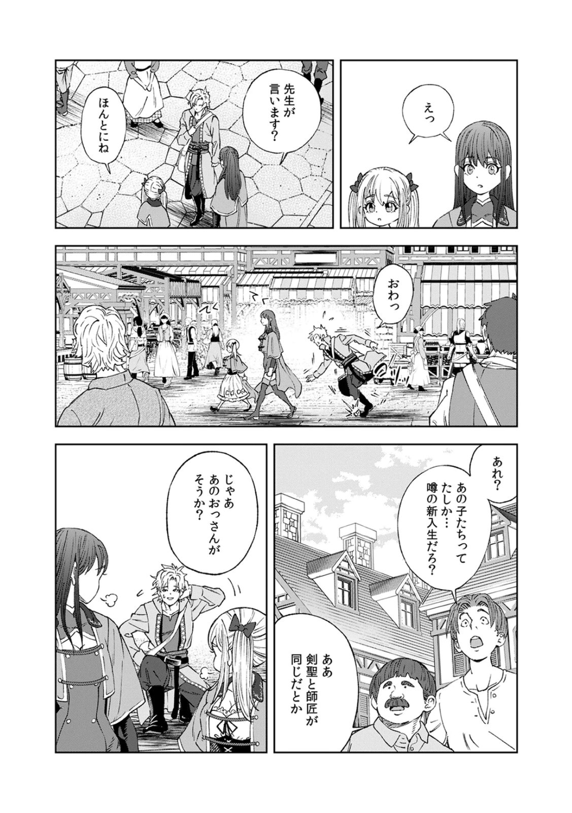 Zense Maou, Konsei Yuusha no Shinanyaku Chapter 2 11ページ