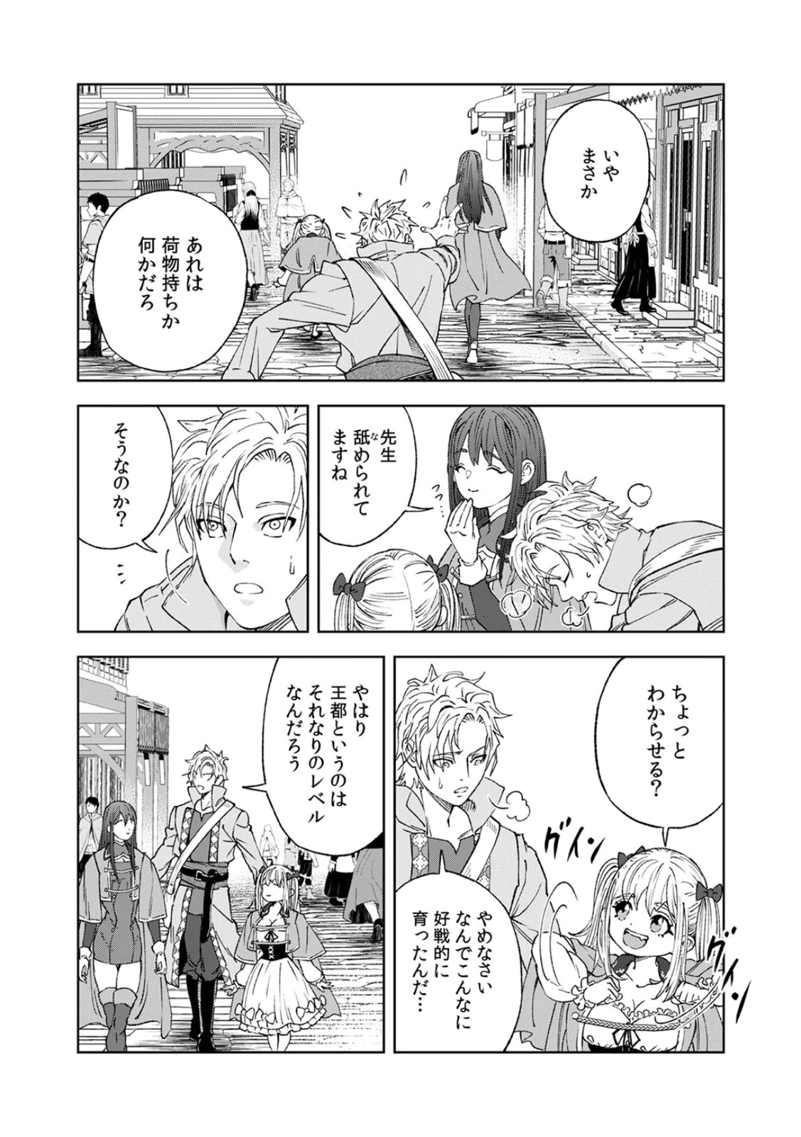 Zense Maou, Konsei Yuusha no Shinanyaku Chapter 2 12ページ