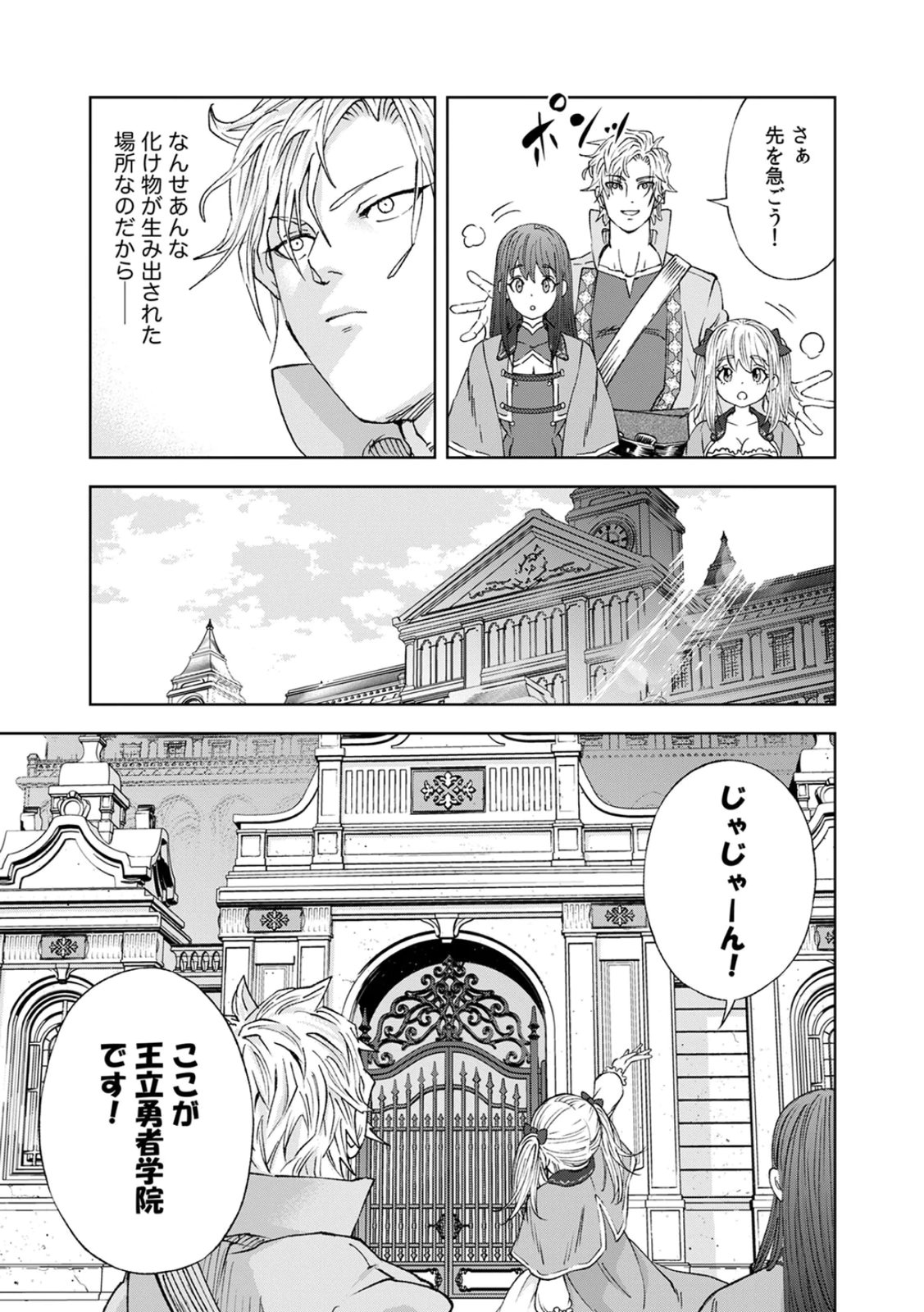 Zense Maou, Konsei Yuusha no Shinanyaku Chapter 2 13ページ