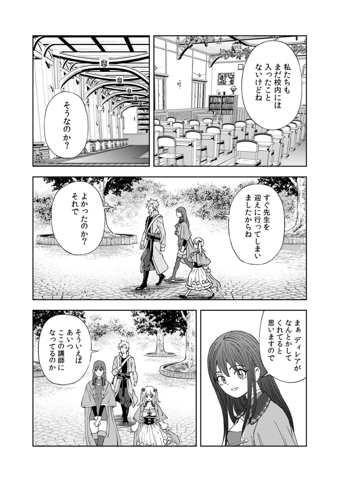 Zense Maou, Konsei Yuusha no Shinanyaku Chapter 2 14ページ