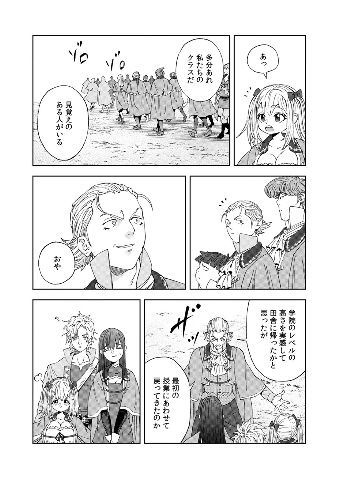 Zense Maou, Konsei Yuusha no Shinanyaku Chapter 2 15ページ