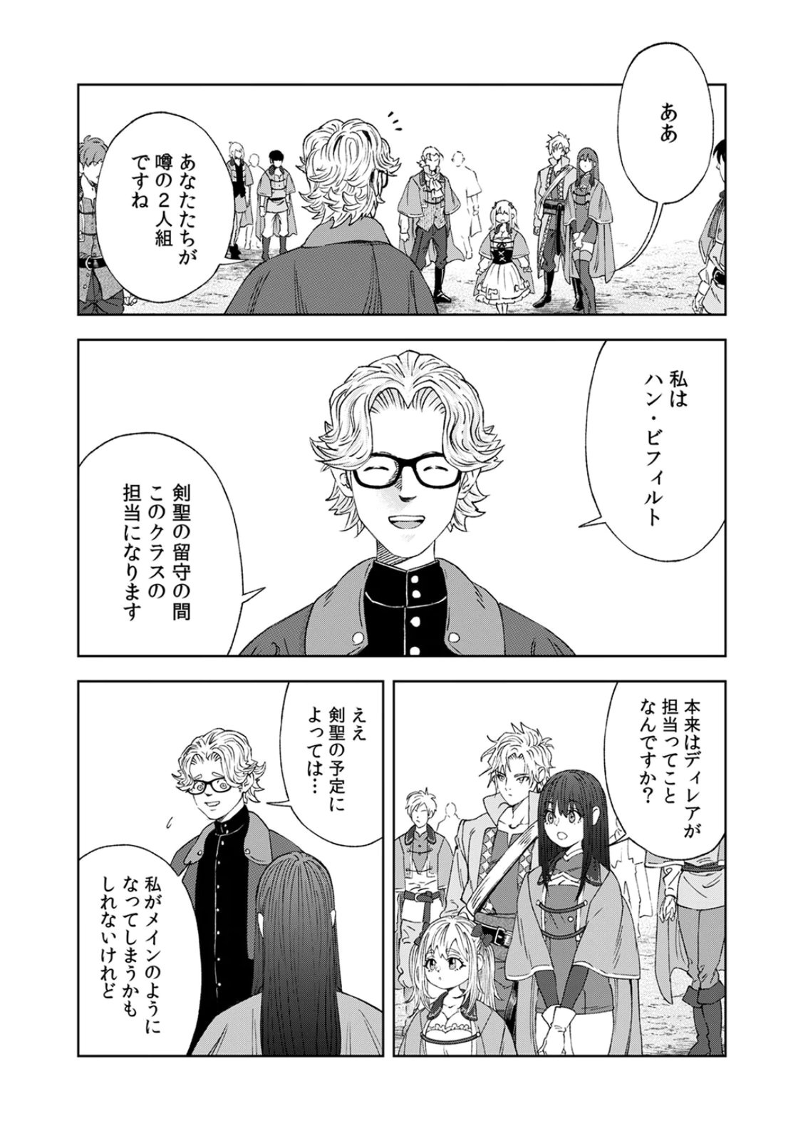 Zense Maou, Konsei Yuusha no Shinanyaku Chapter 2 16ページ