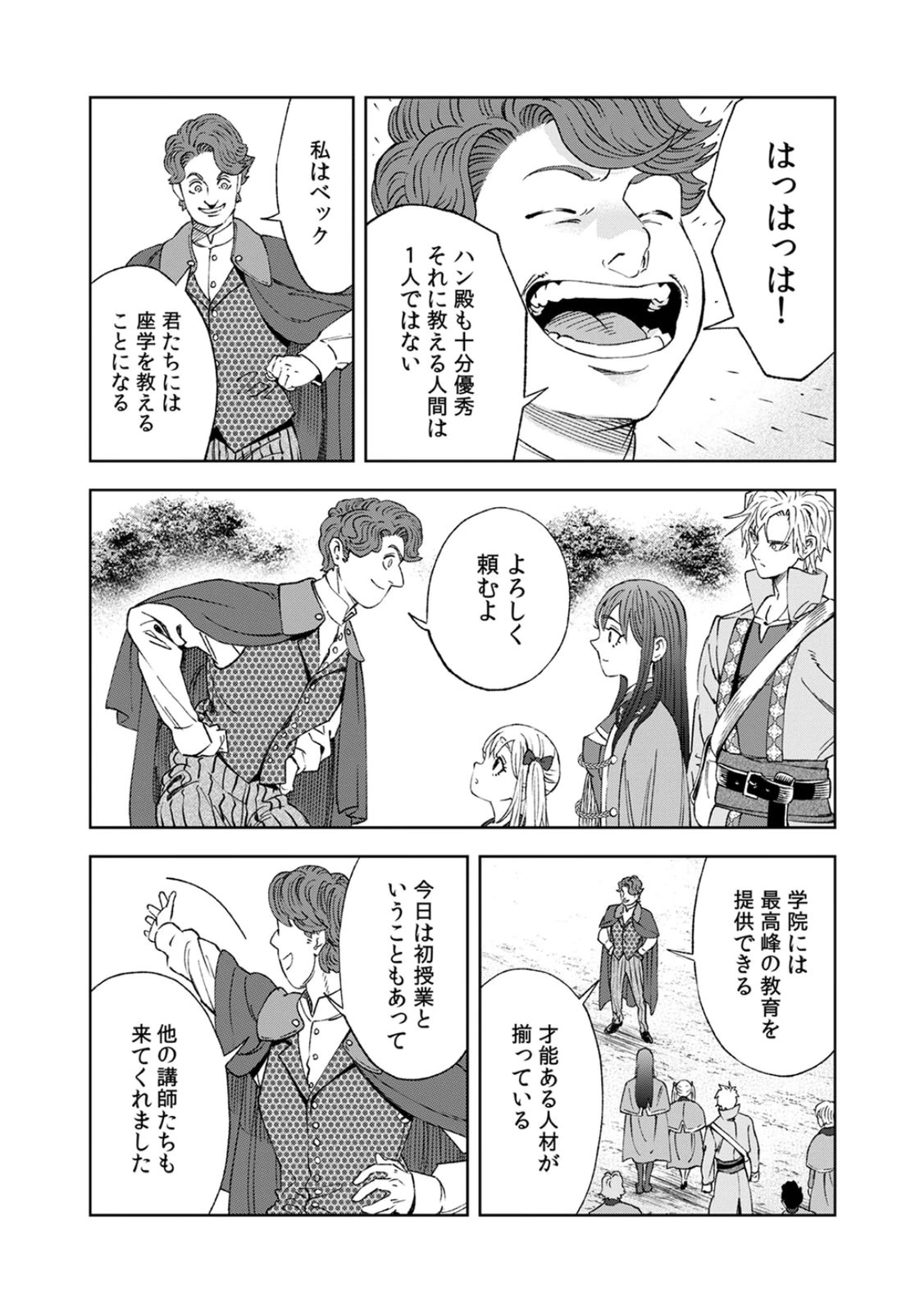 Zense Maou, Konsei Yuusha no Shinanyaku Chapter 2 17ページ