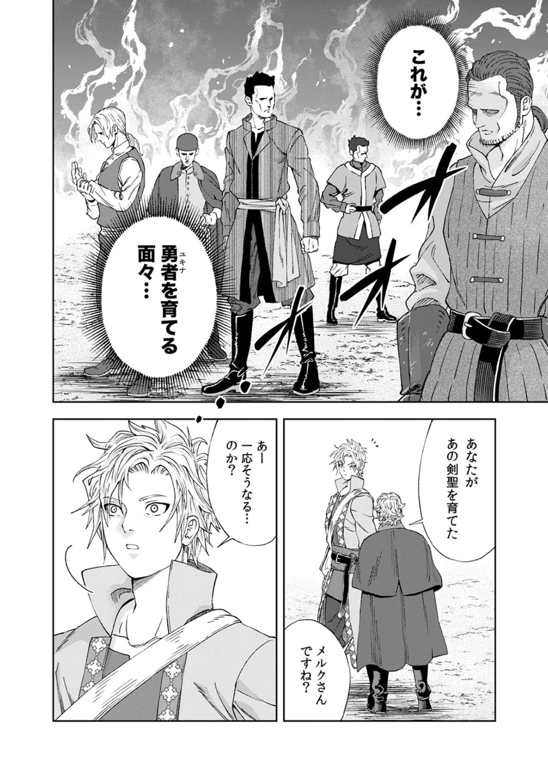 Zense Maou, Konsei Yuusha no Shinanyaku Chapter 2 18ページ