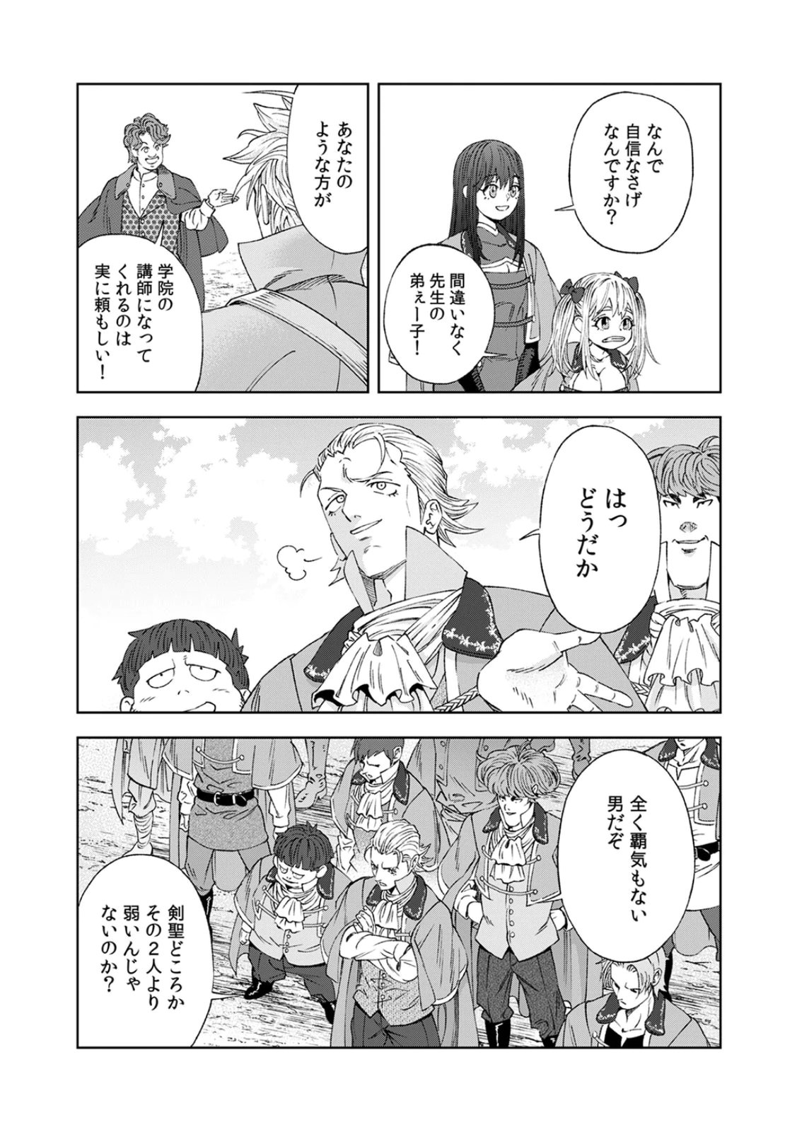 Zense Maou, Konsei Yuusha no Shinanyaku Chapter 2 19ページ