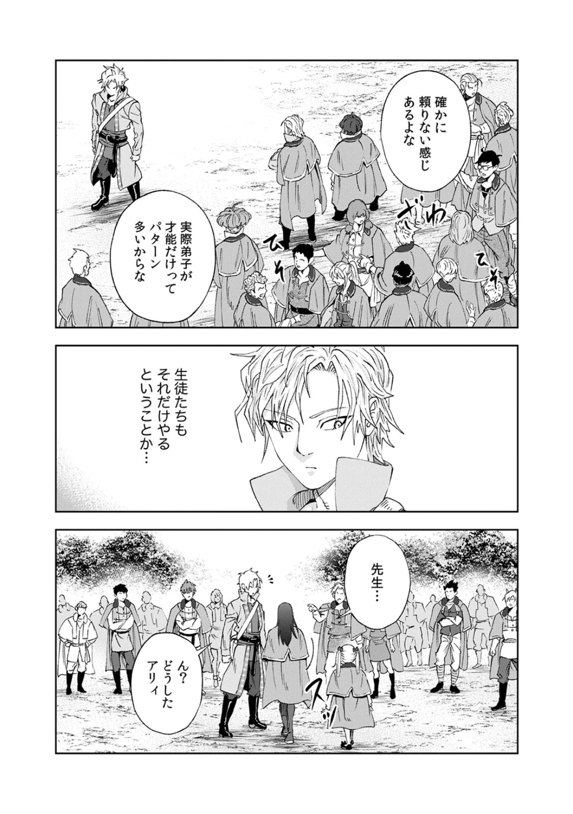 Zense Maou, Konsei Yuusha no Shinanyaku Chapter 2 20ページ