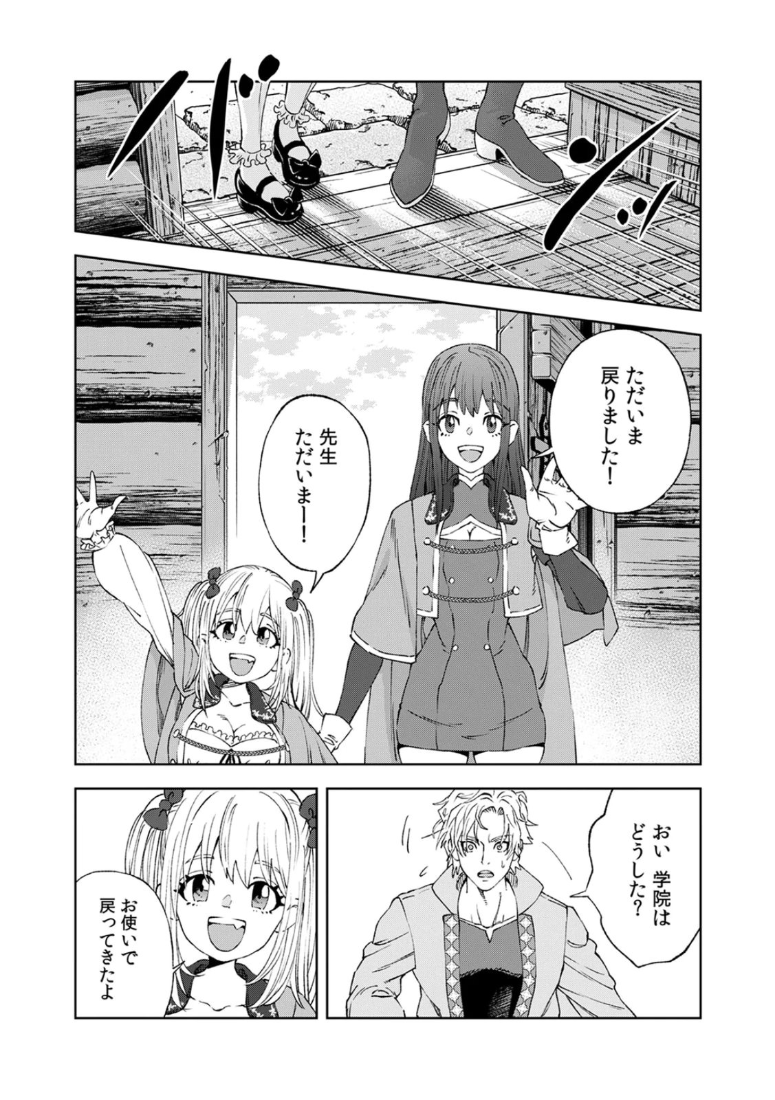 Zense Maou, Konsei Yuusha no Shinanyaku Chapter 2 3ページ