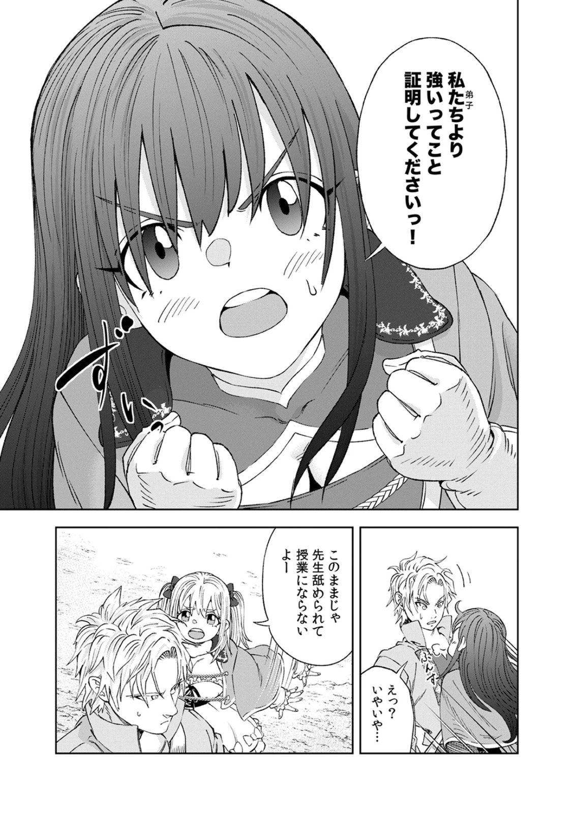 Zense Maou, Konsei Yuusha no Shinanyaku Chapter 2 21ページ