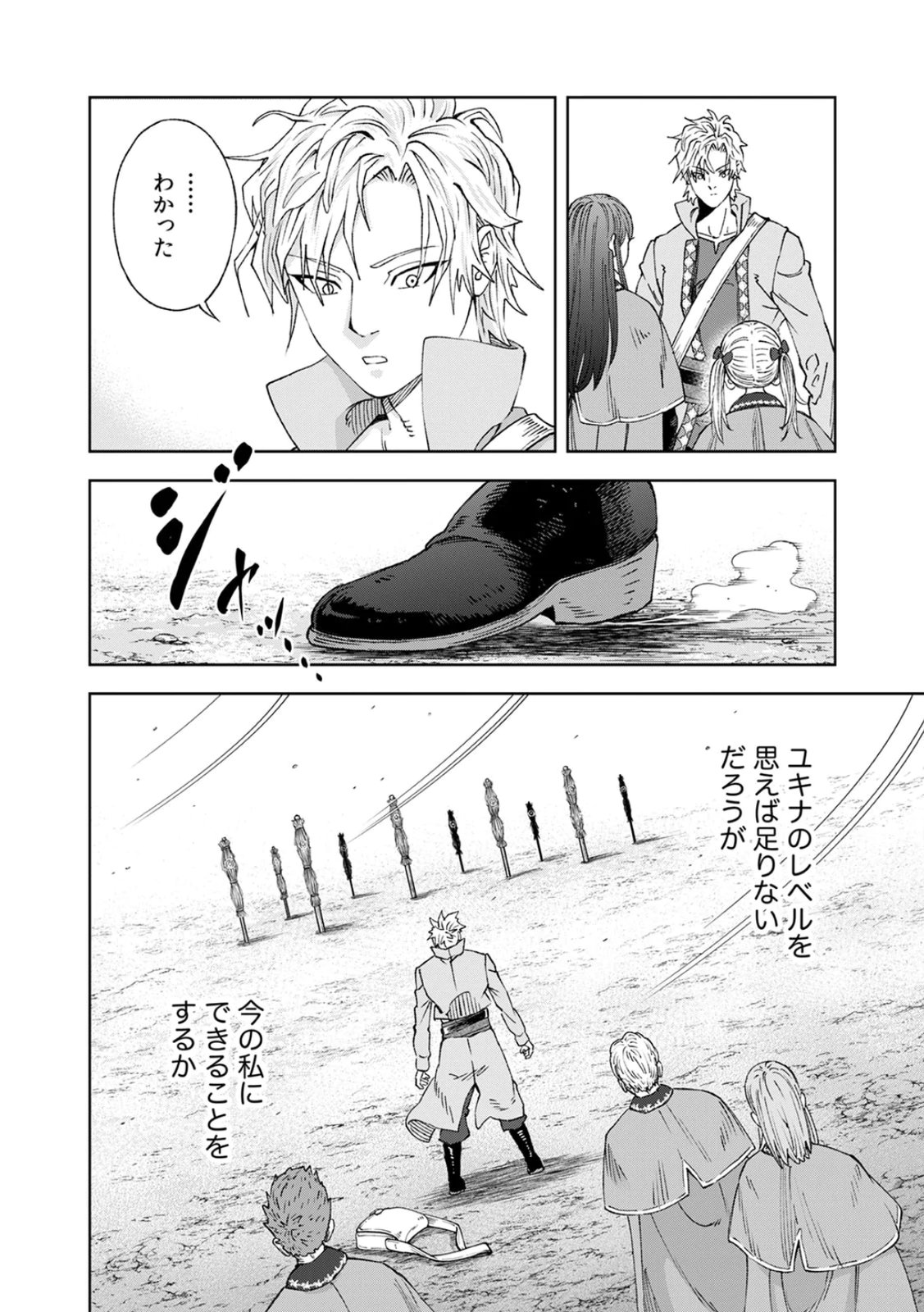 Zense Maou, Konsei Yuusha no Shinanyaku Chapter 2 22ページ