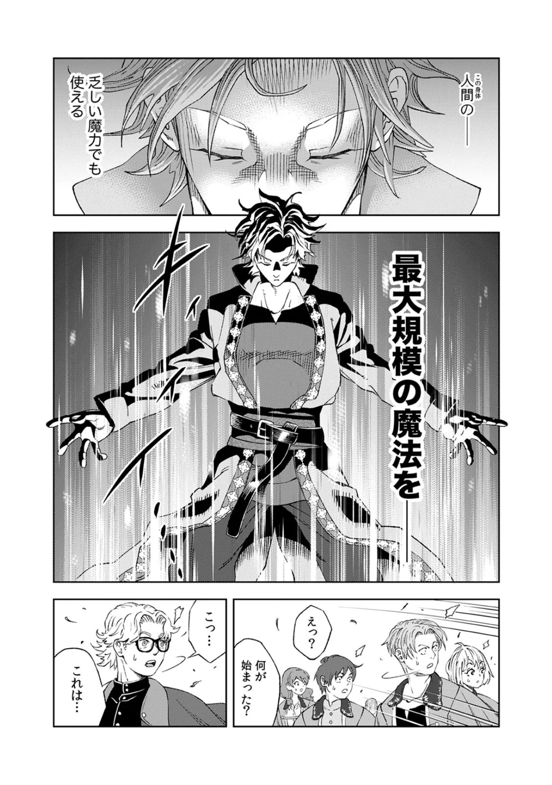 Zense Maou, Konsei Yuusha no Shinanyaku Chapter 2 23ページ