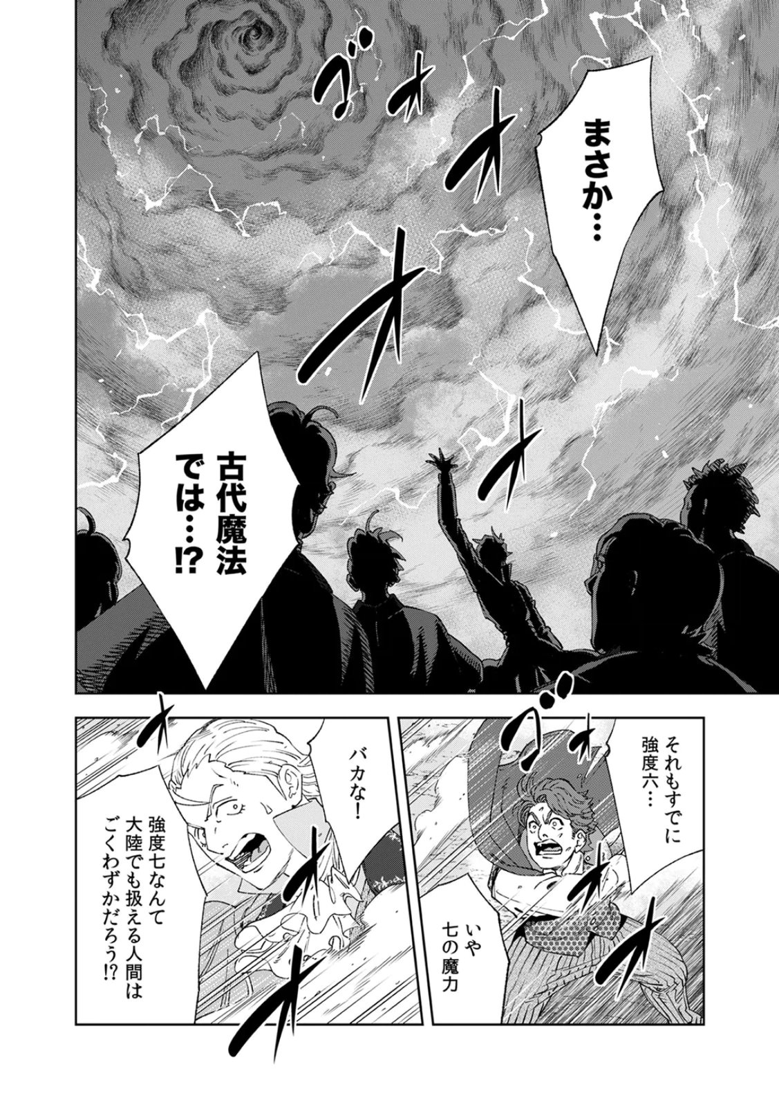 Zense Maou, Konsei Yuusha no Shinanyaku Chapter 2 24ページ