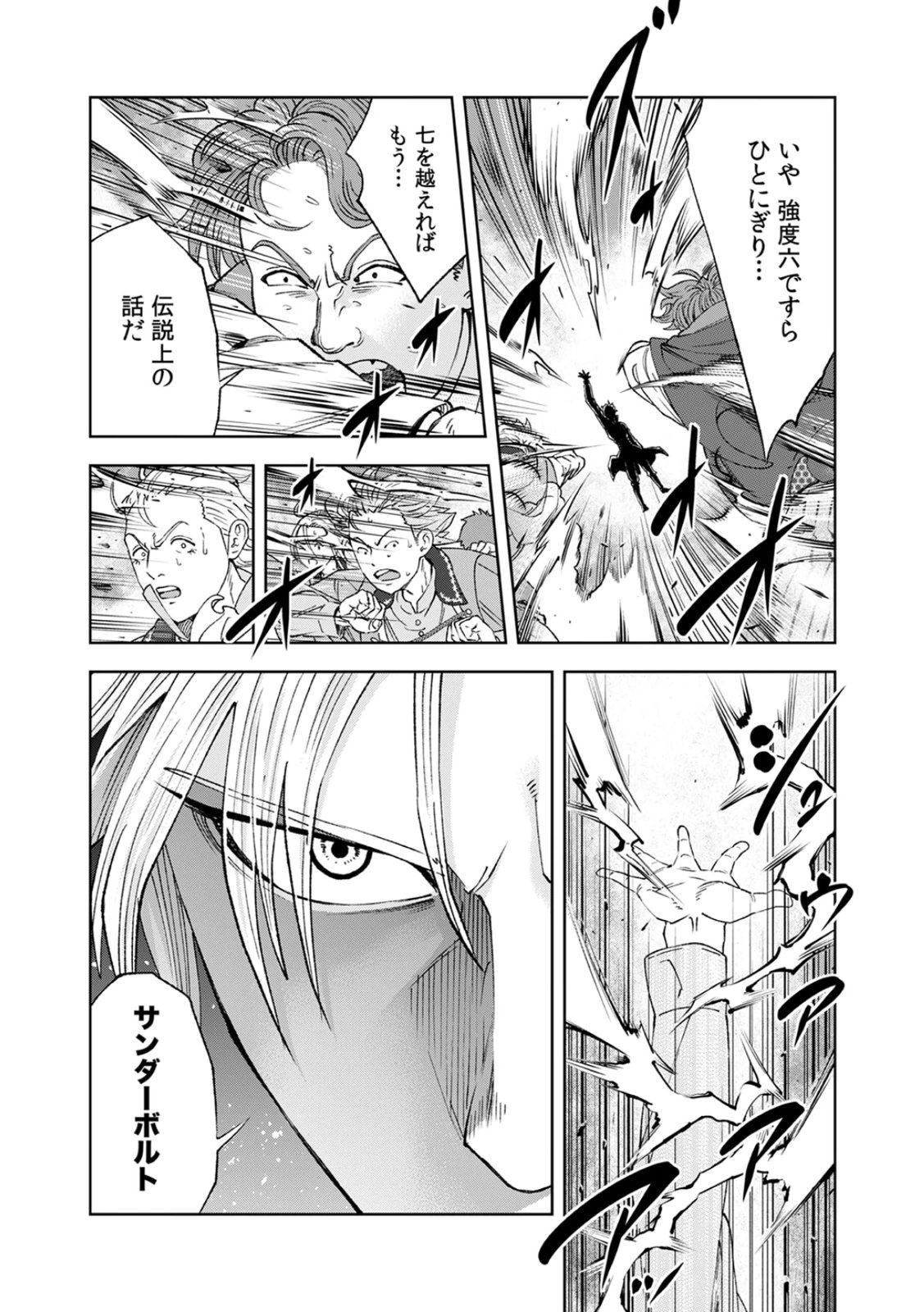 Zense Maou, Konsei Yuusha no Shinanyaku Chapter 2 25ページ