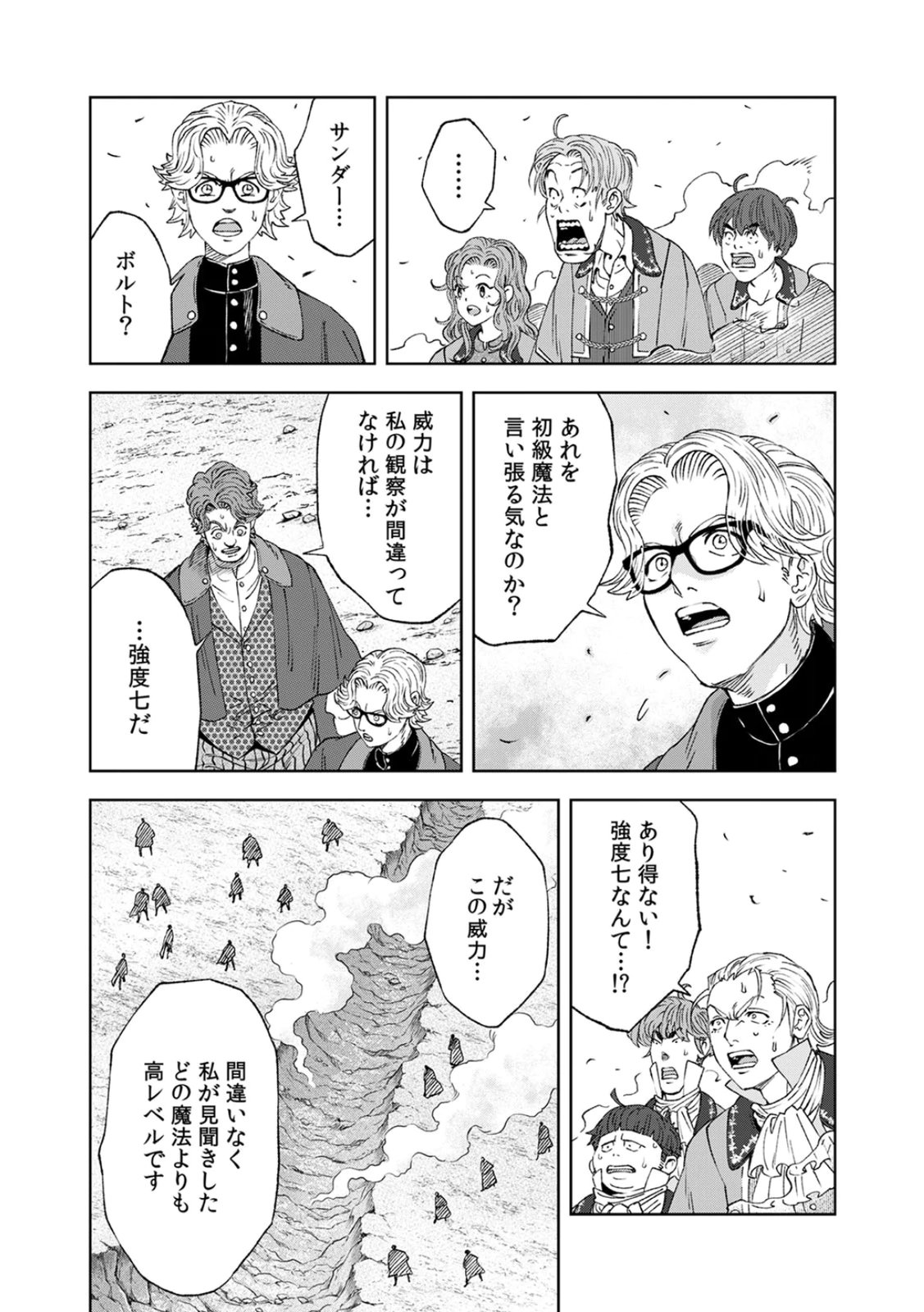 Zense Maou, Konsei Yuusha no Shinanyaku Chapter 2 29ページ