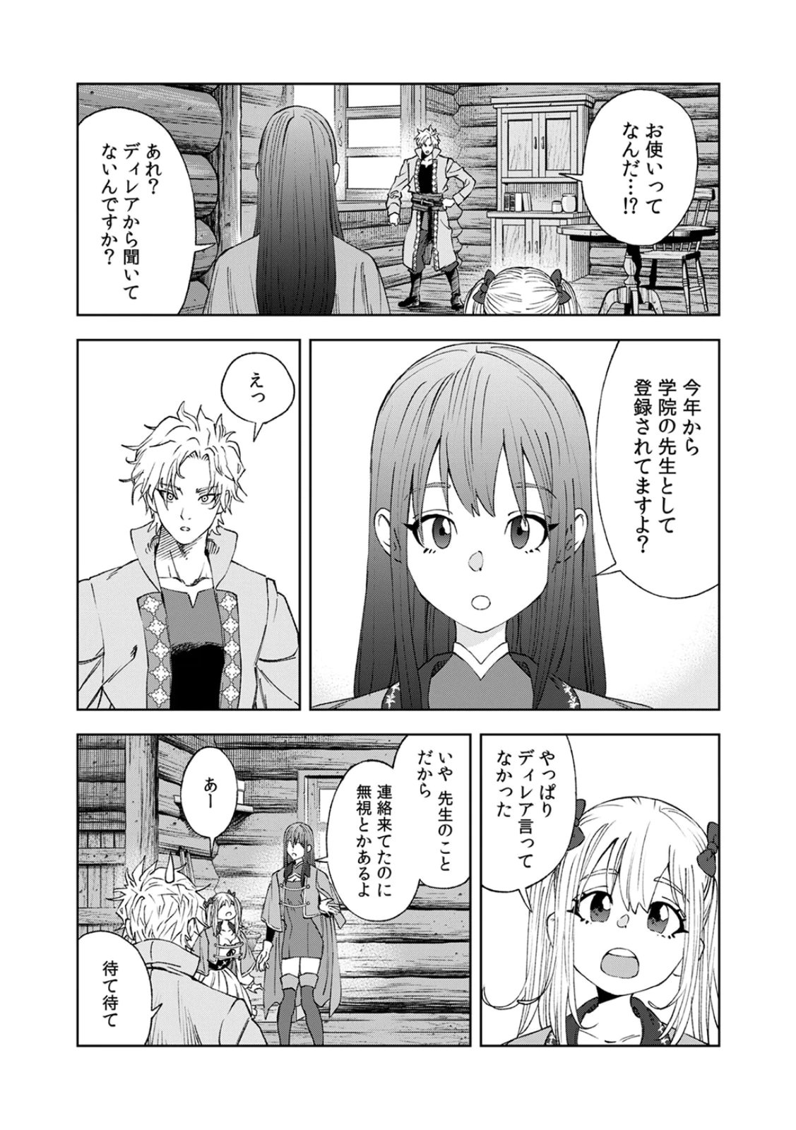 Zense Maou, Konsei Yuusha no Shinanyaku Chapter 2 4ページ