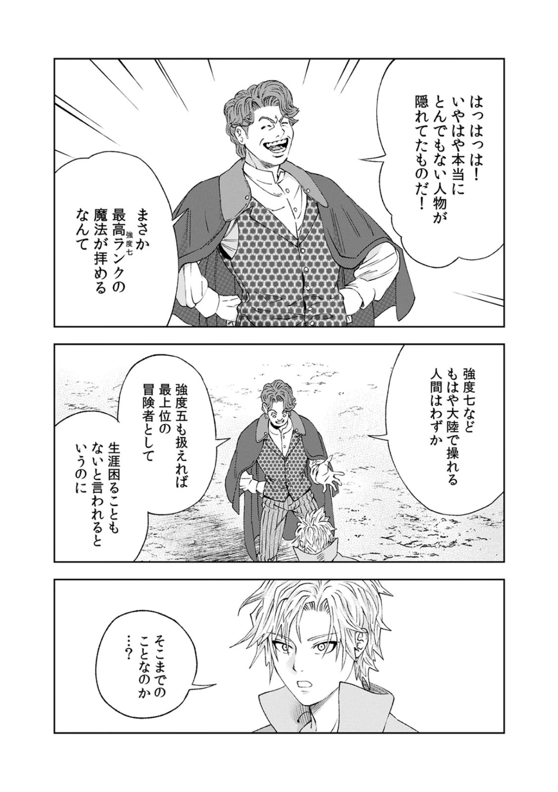 Zense Maou, Konsei Yuusha no Shinanyaku Chapter 2 32ページ