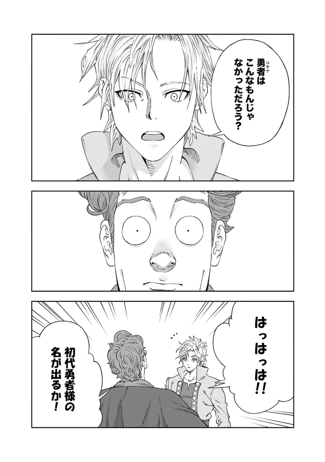 Zense Maou, Konsei Yuusha no Shinanyaku Chapter 2 33ページ
