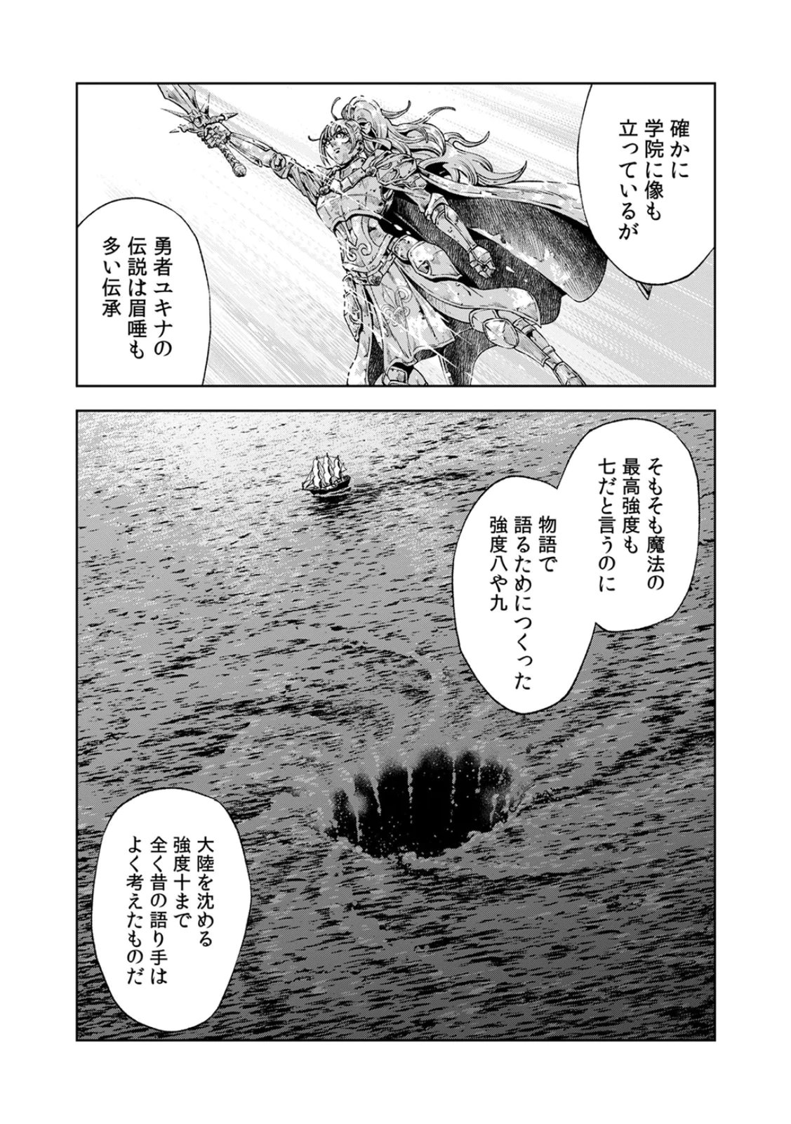 Zense Maou, Konsei Yuusha no Shinanyaku Chapter 2 34ページ