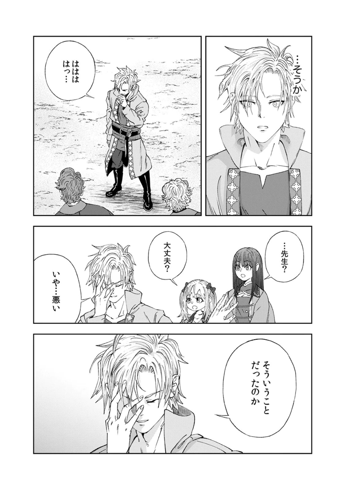 Zense Maou, Konsei Yuusha no Shinanyaku Chapter 2 36ページ