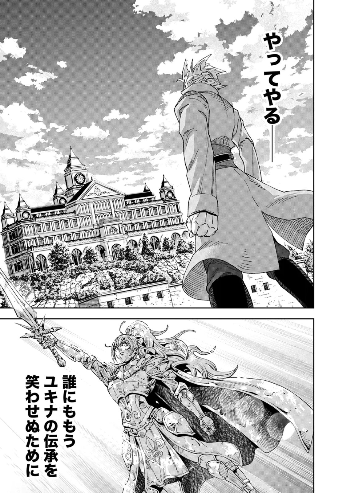 Zense Maou, Konsei Yuusha no Shinanyaku Chapter 2 39ページ