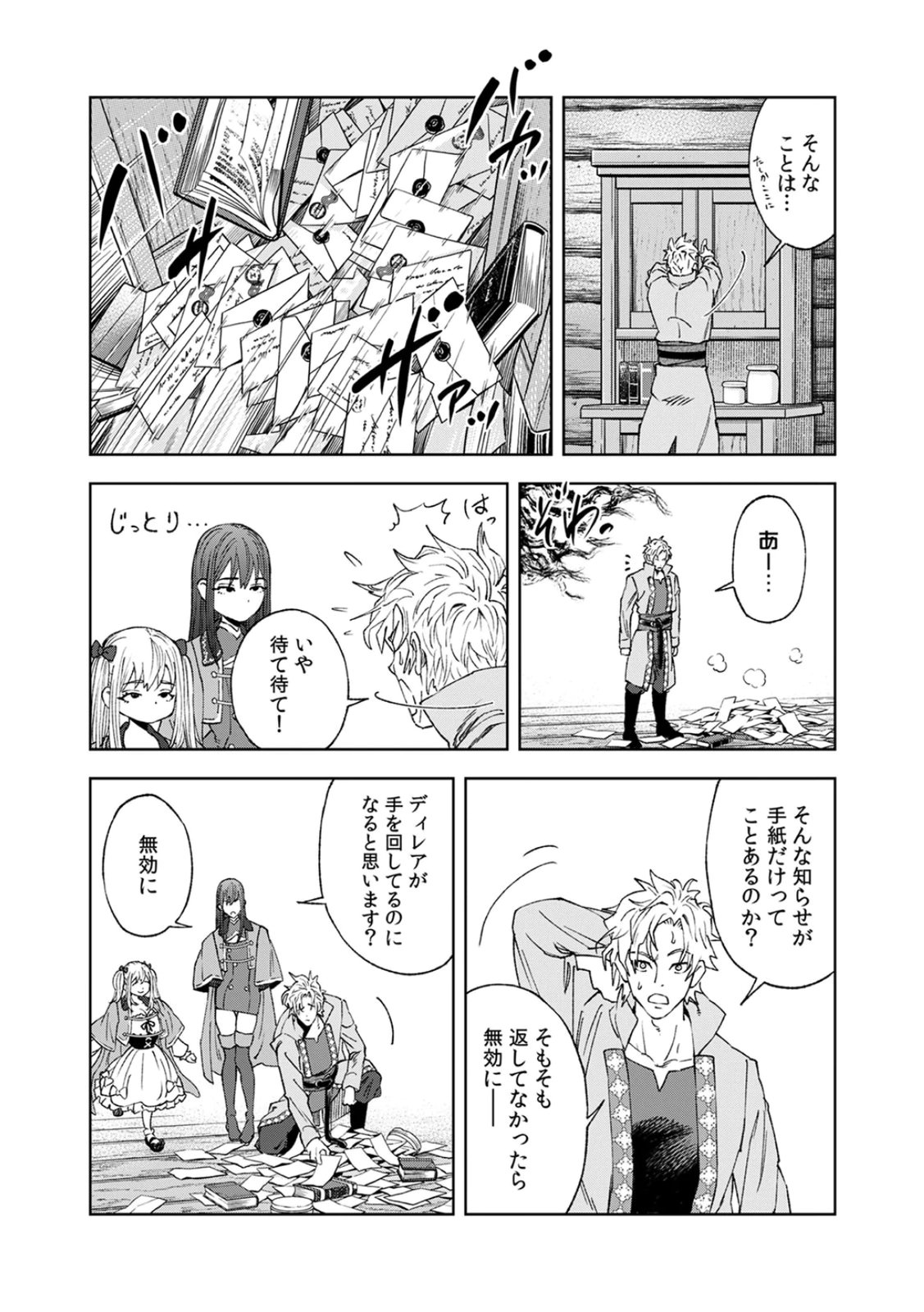 Zense Maou, Konsei Yuusha no Shinanyaku Chapter 2 5ページ