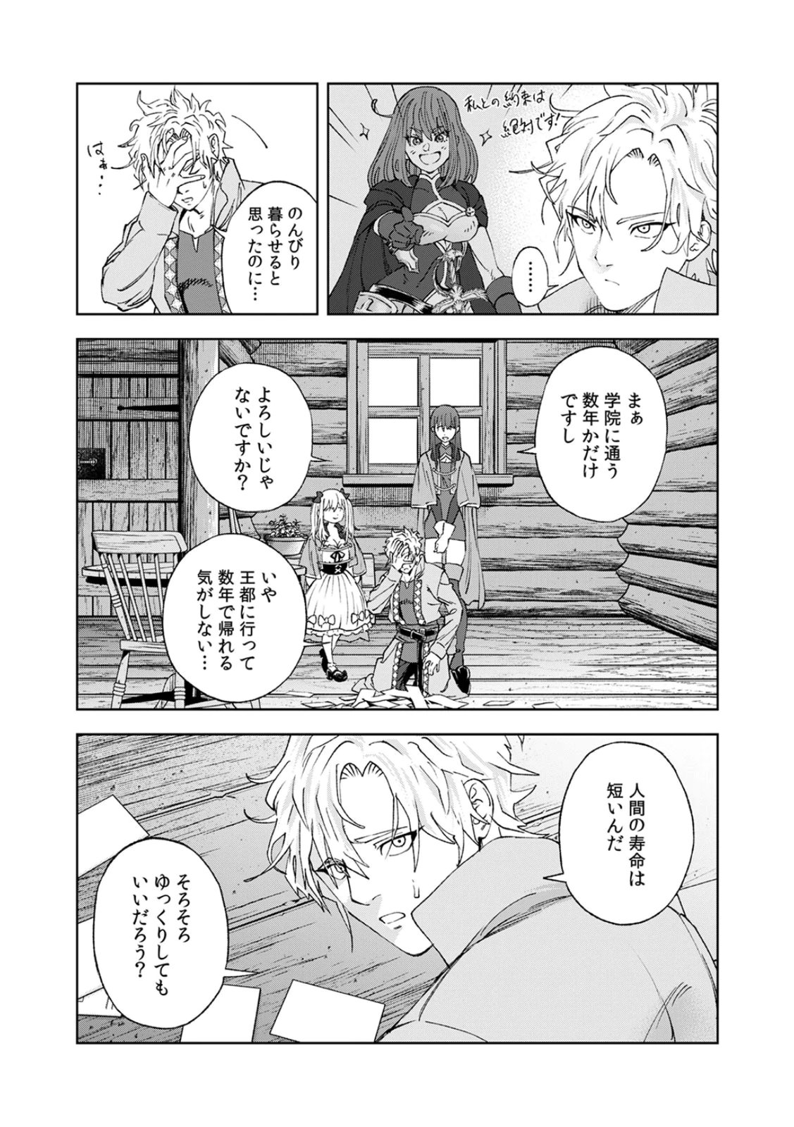 Zense Maou, Konsei Yuusha no Shinanyaku Chapter 2 6ページ