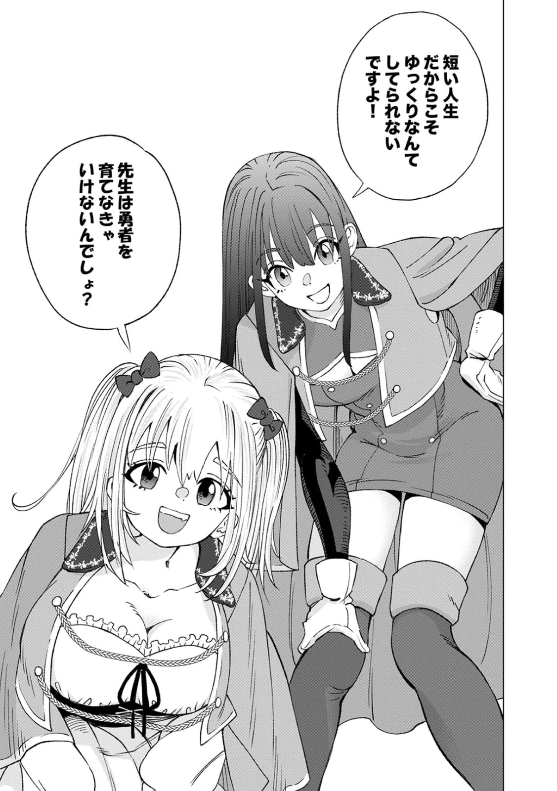 Zense Maou, Konsei Yuusha no Shinanyaku Chapter 2 7ページ