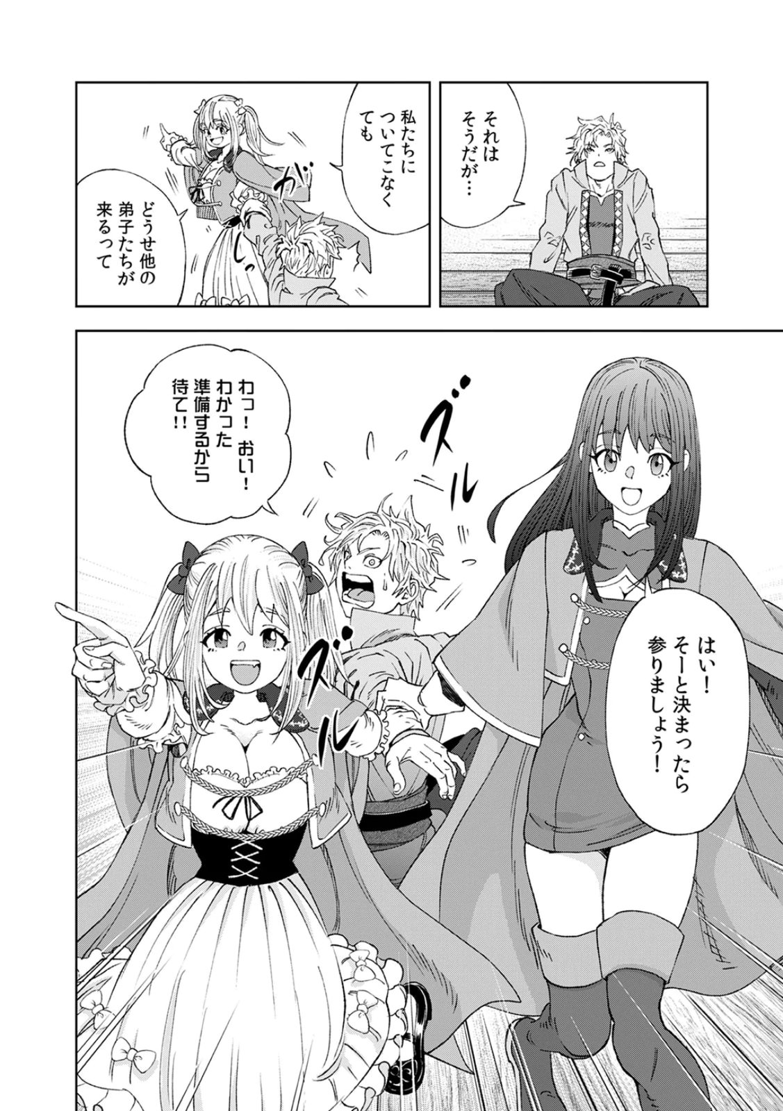 Zense Maou, Konsei Yuusha no Shinanyaku Chapter 2 8ページ